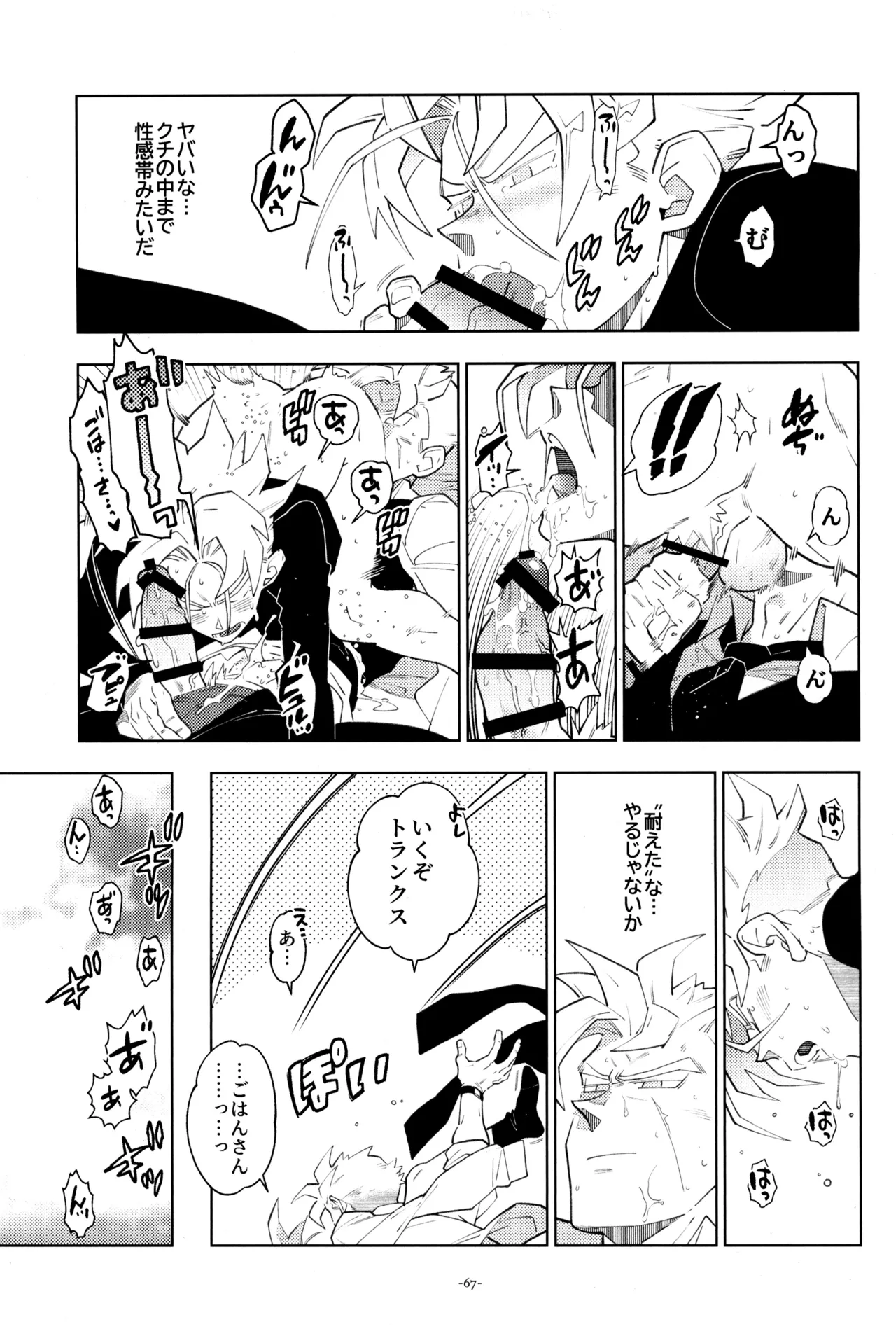 ねぇ悟飯さん、マイクロビキニ好きですか? 69ページ