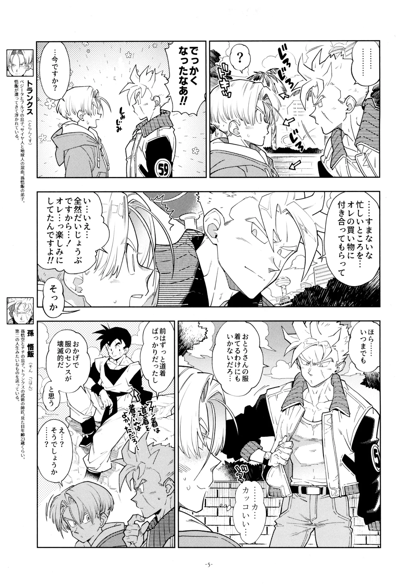 ねぇ悟飯さん、マイクロビキニ好きですか? 7ページ