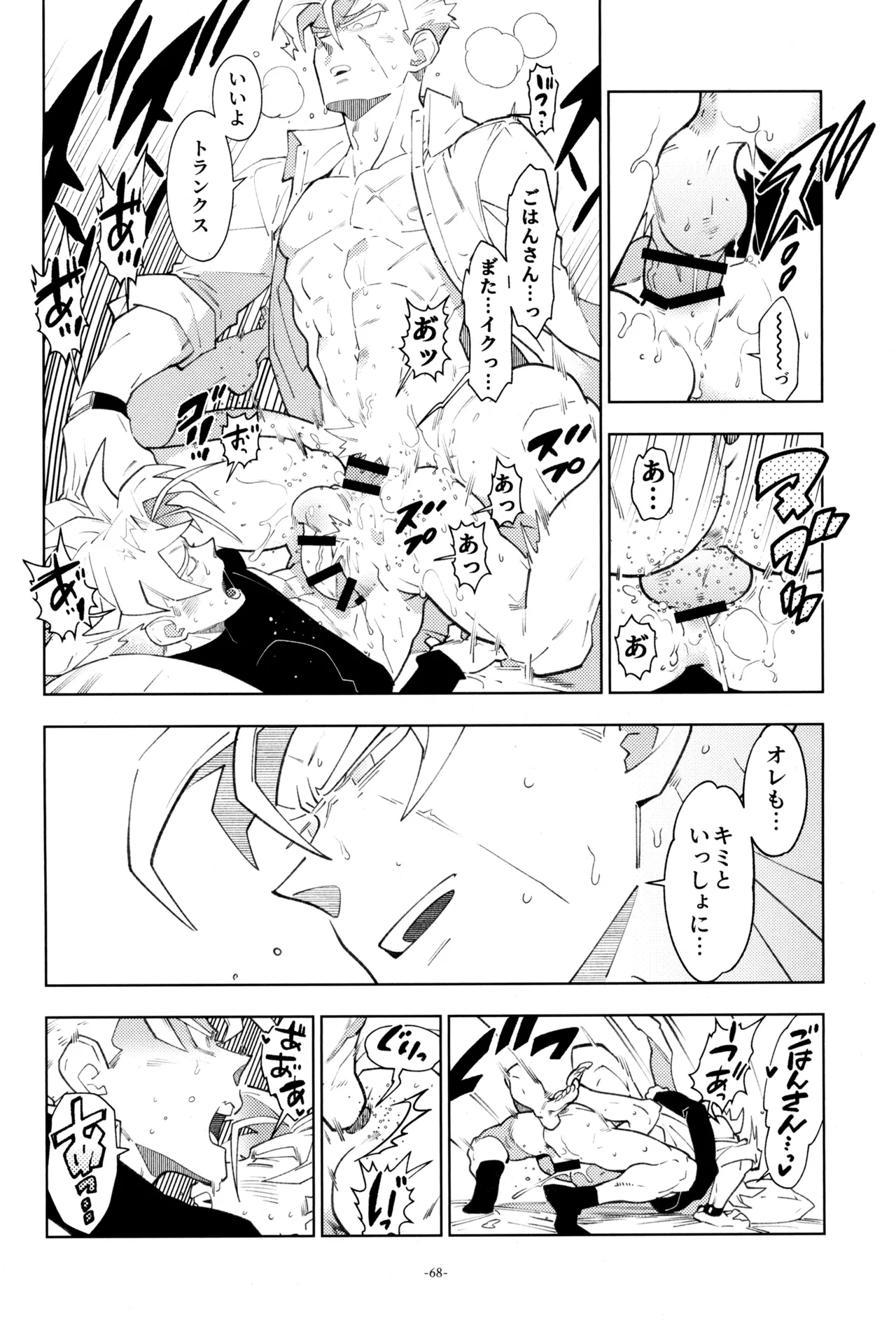 ねぇ悟飯さん、マイクロビキニ好きですか? 70ページ