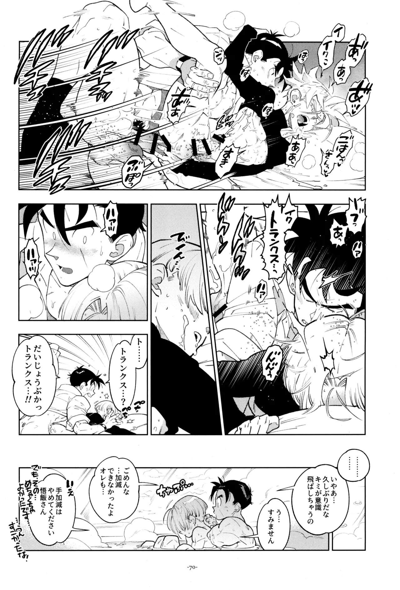 ねぇ悟飯さん、マイクロビキニ好きですか? 72ページ