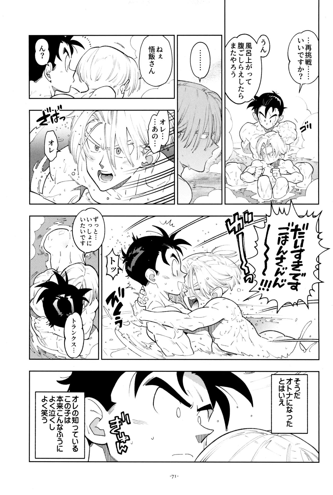 ねぇ悟飯さん、マイクロビキニ好きですか? 73ページ