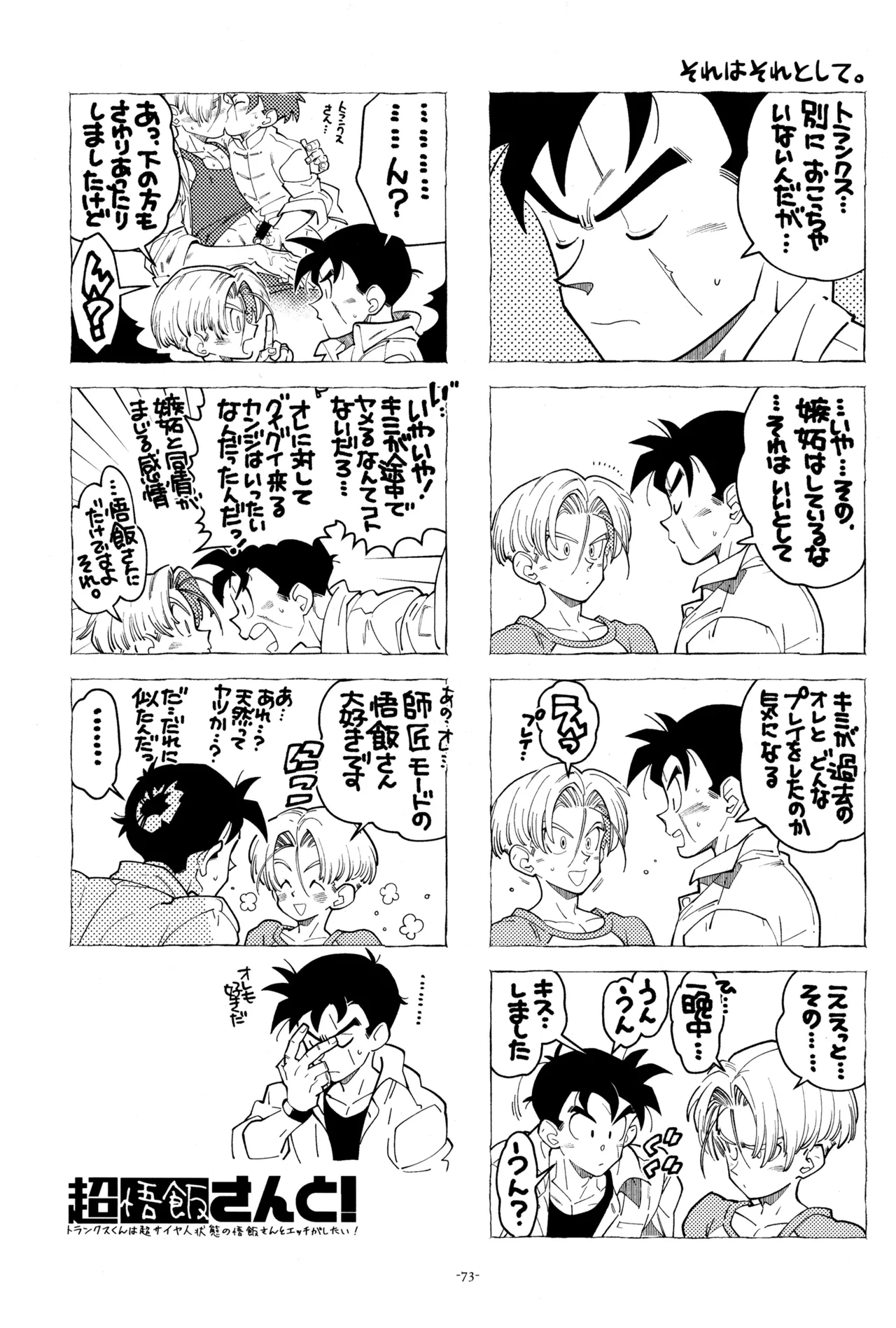 ねぇ悟飯さん、マイクロビキニ好きですか? 75ページ