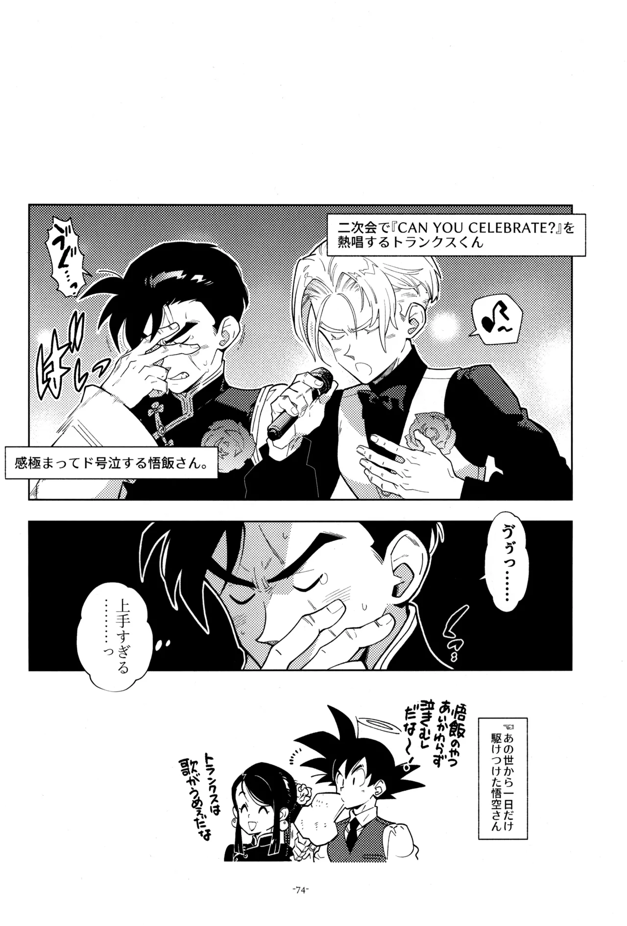 ねぇ悟飯さん、マイクロビキニ好きですか? 76ページ