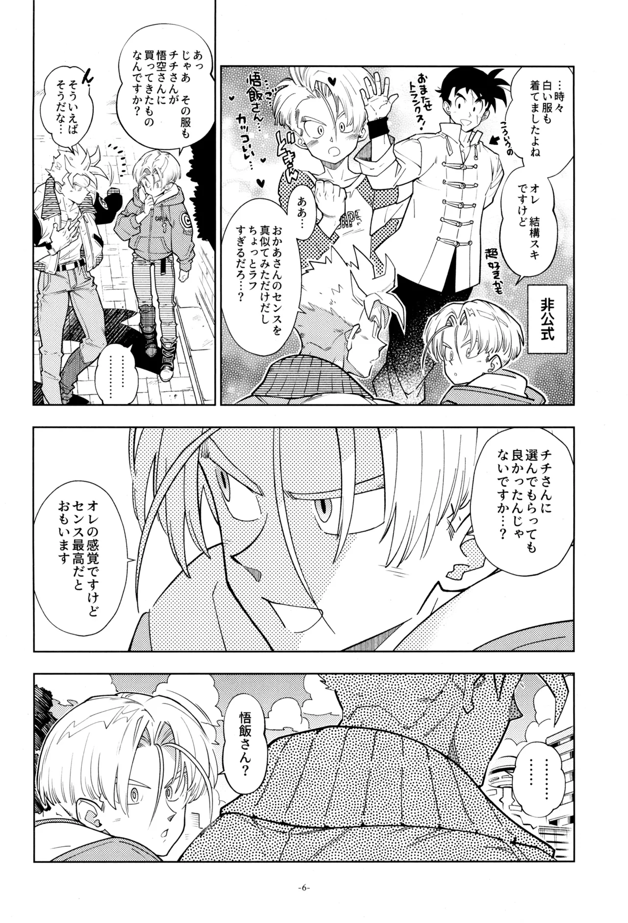 ねぇ悟飯さん、マイクロビキニ好きですか? 8ページ