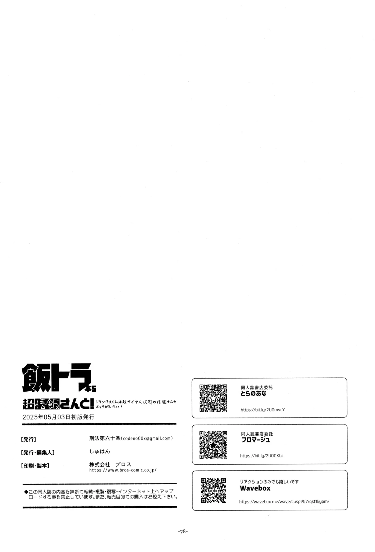 ねぇ悟飯さん、マイクロビキニ好きですか? 80ページ