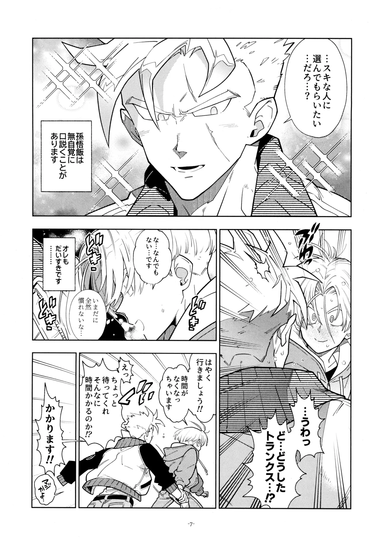ねぇ悟飯さん、マイクロビキニ好きですか? 9ページ