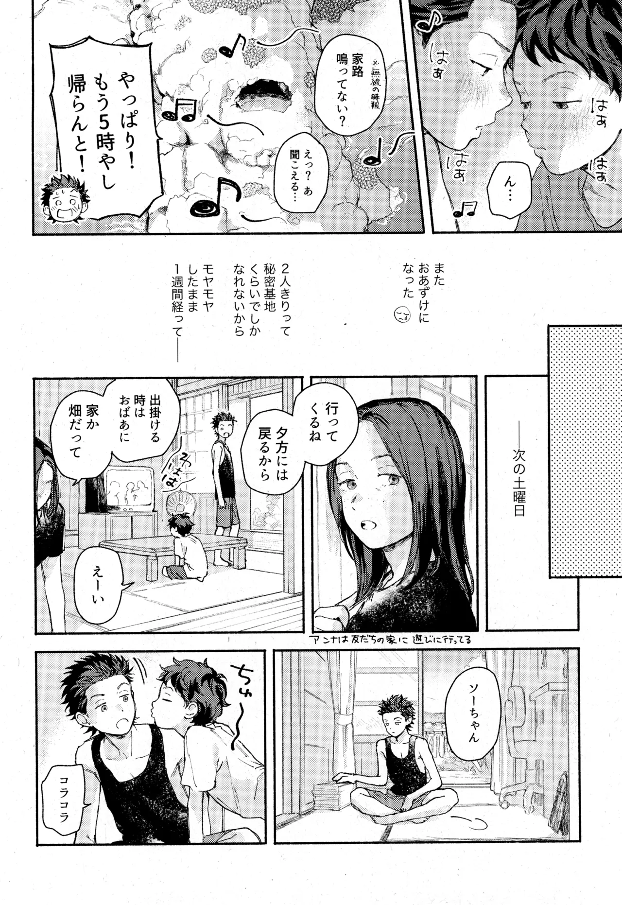 ひめごと〈B編〉 12ページ