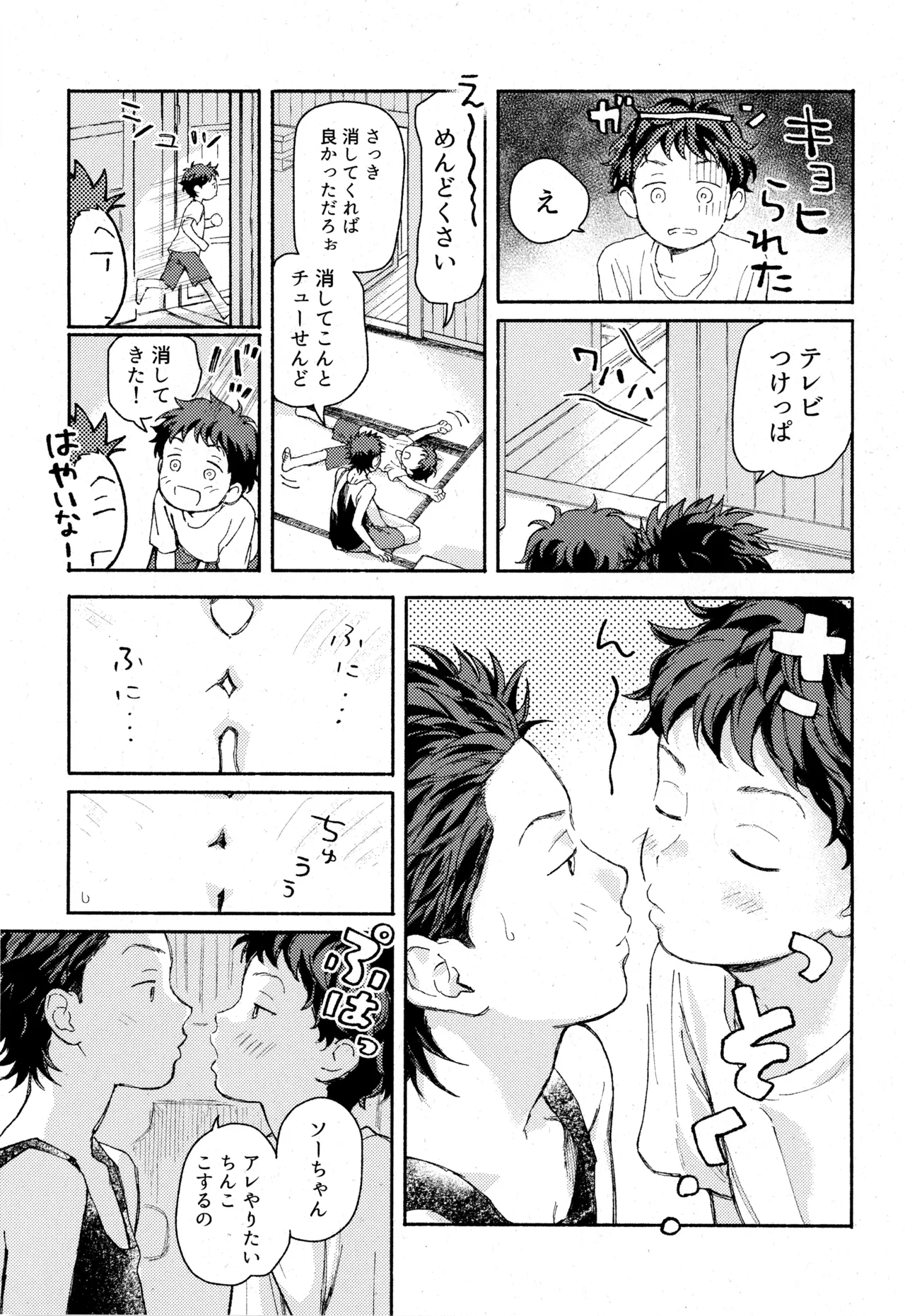ひめごと〈B編〉 13ページ