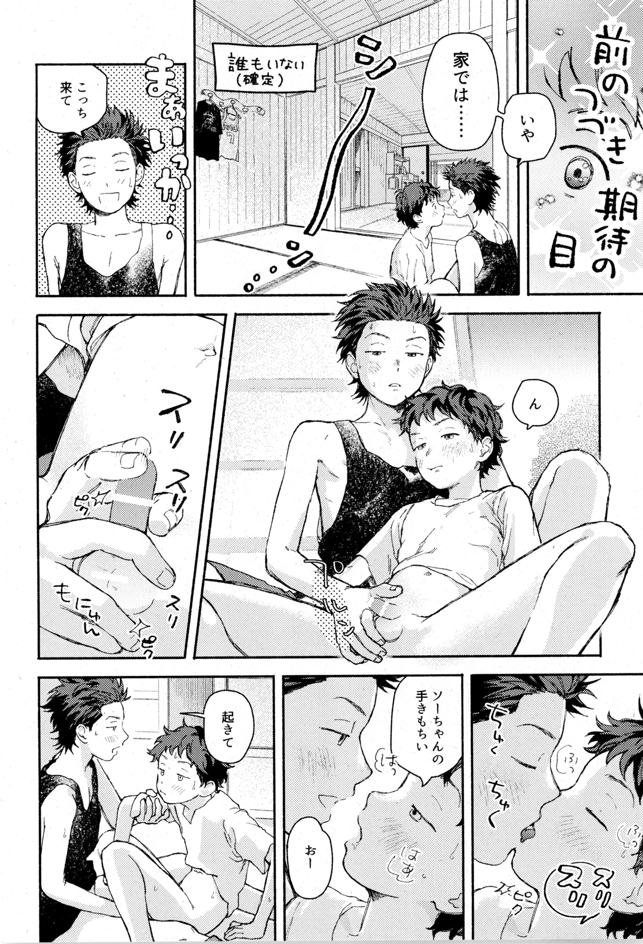 ひめごと〈B編〉 14ページ