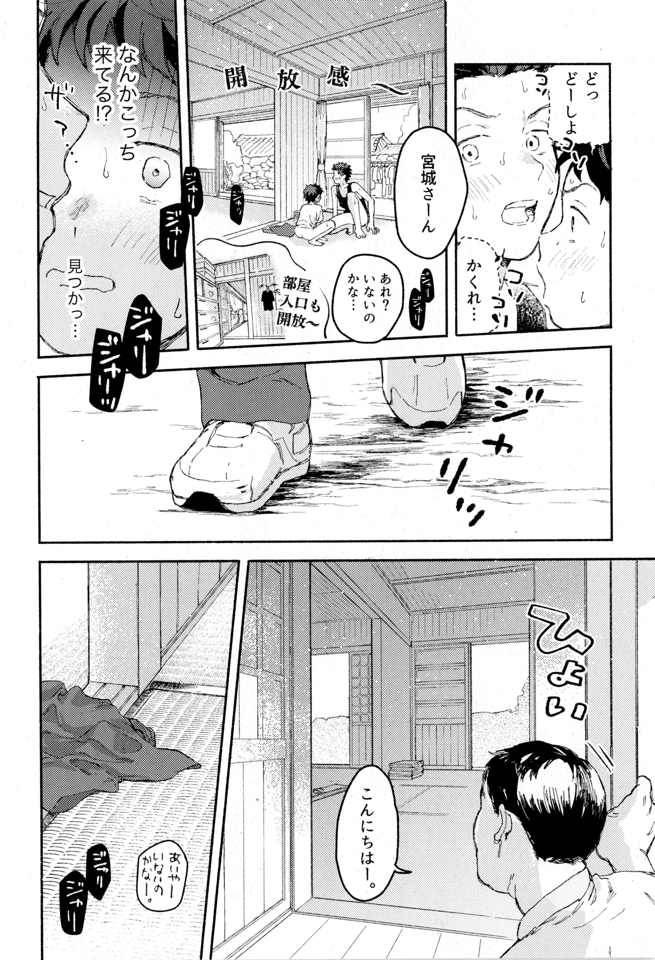 ひめごと〈B編〉 16ページ