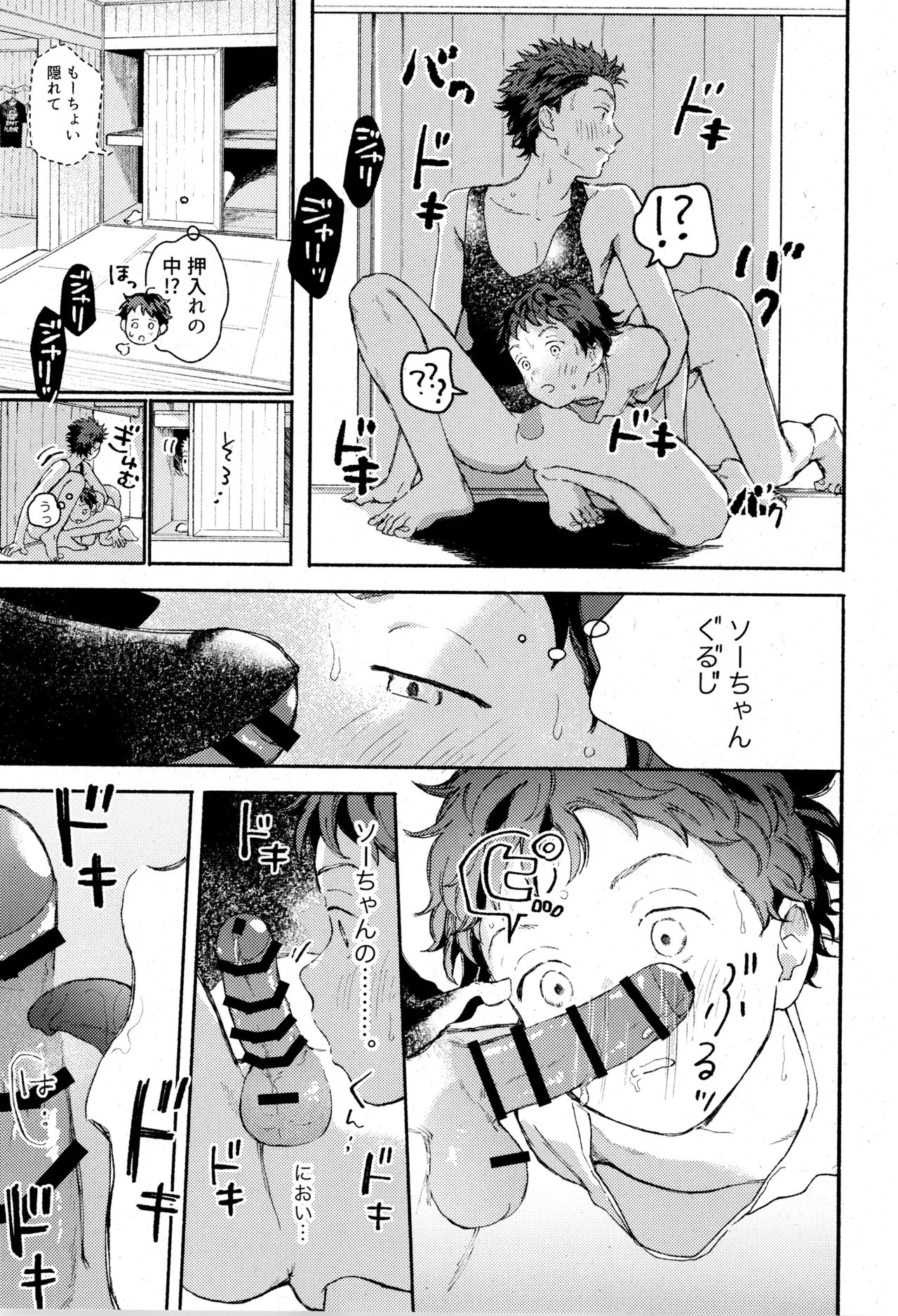 ひめごと〈B編〉 17ページ