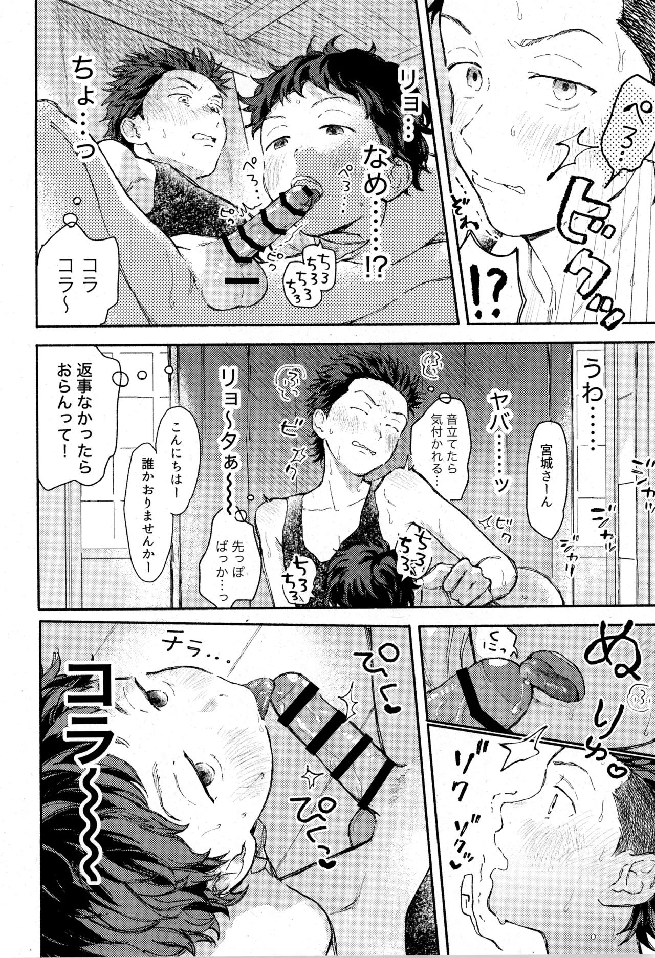 ひめごと〈B編〉 18ページ