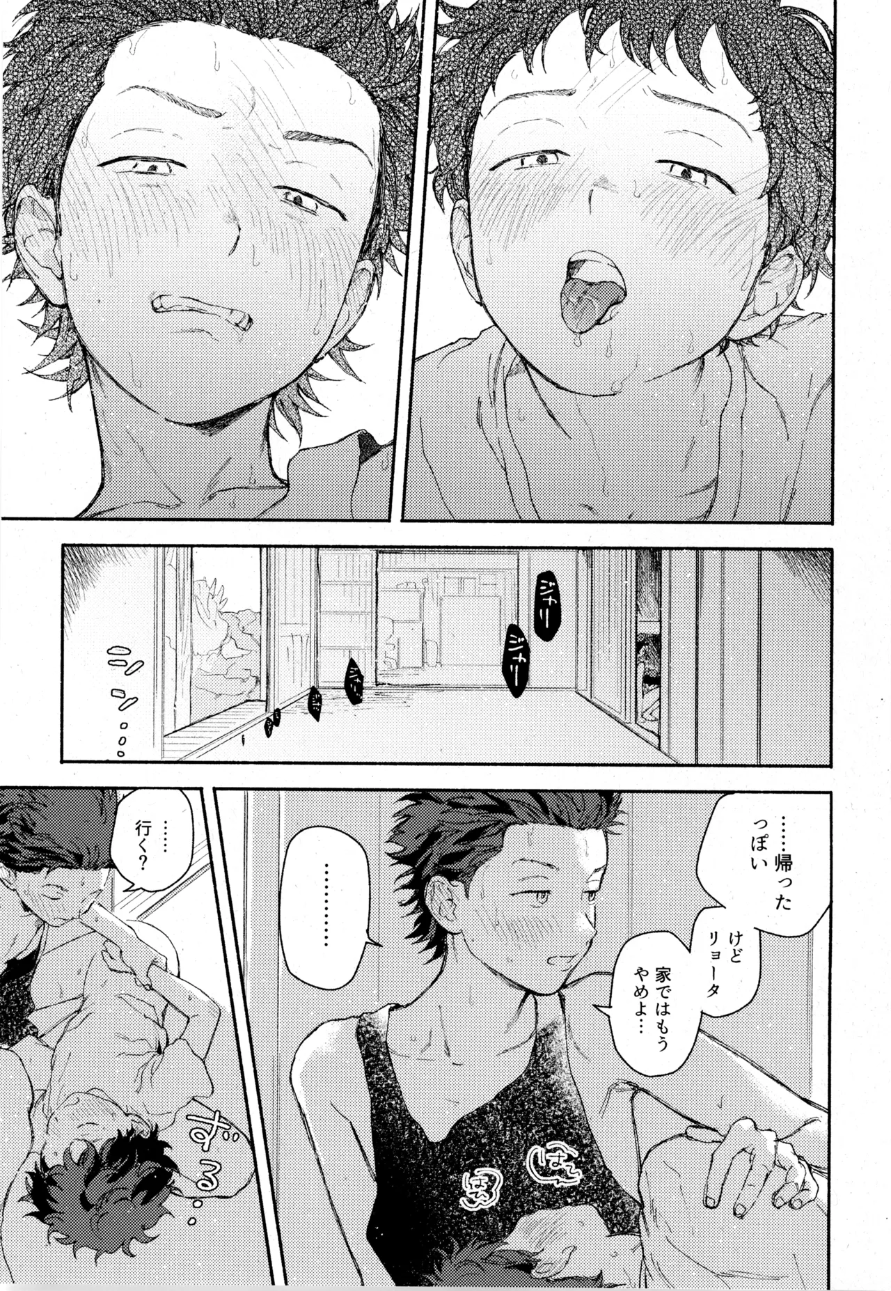 ひめごと〈B編〉 21ページ