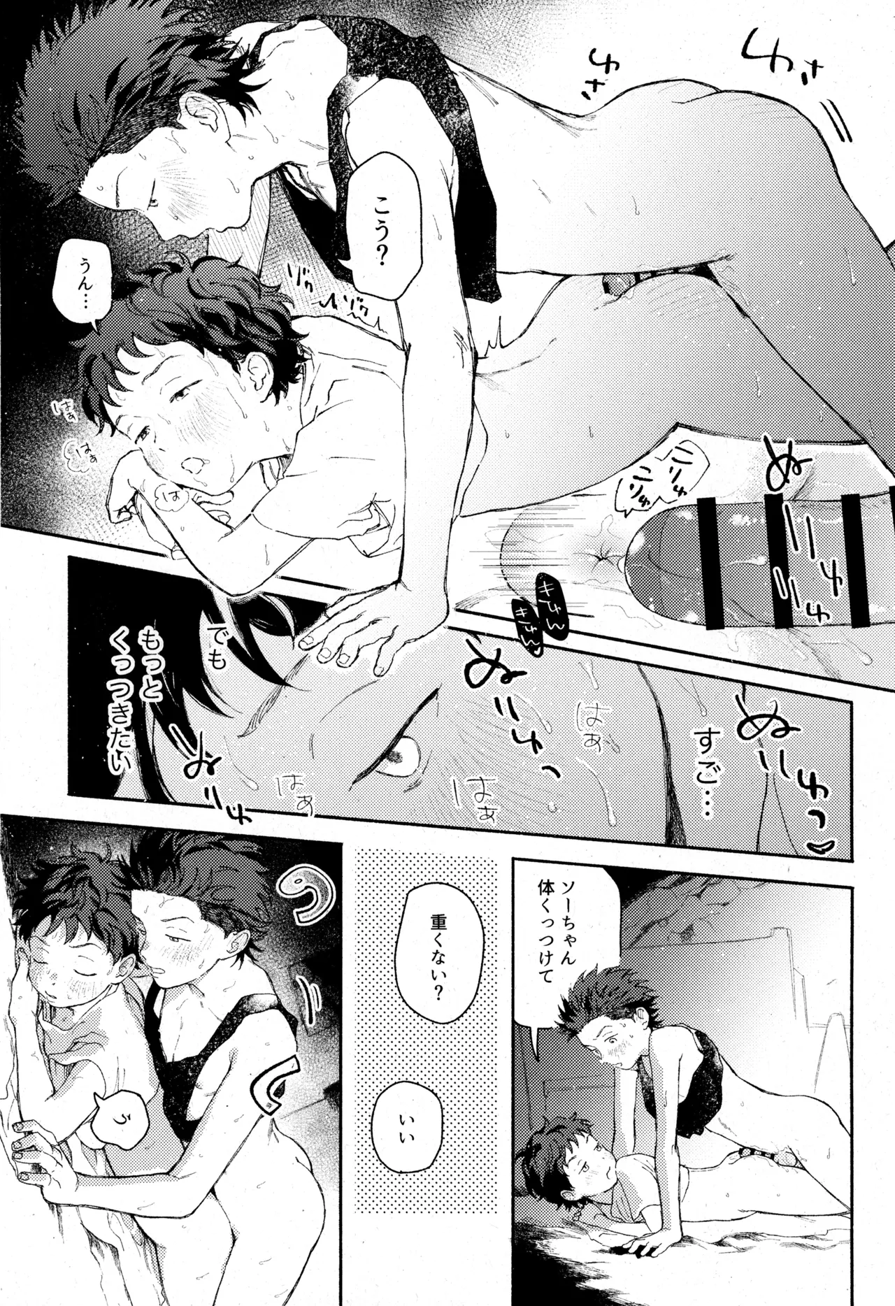 ひめごと〈B編〉 29ページ