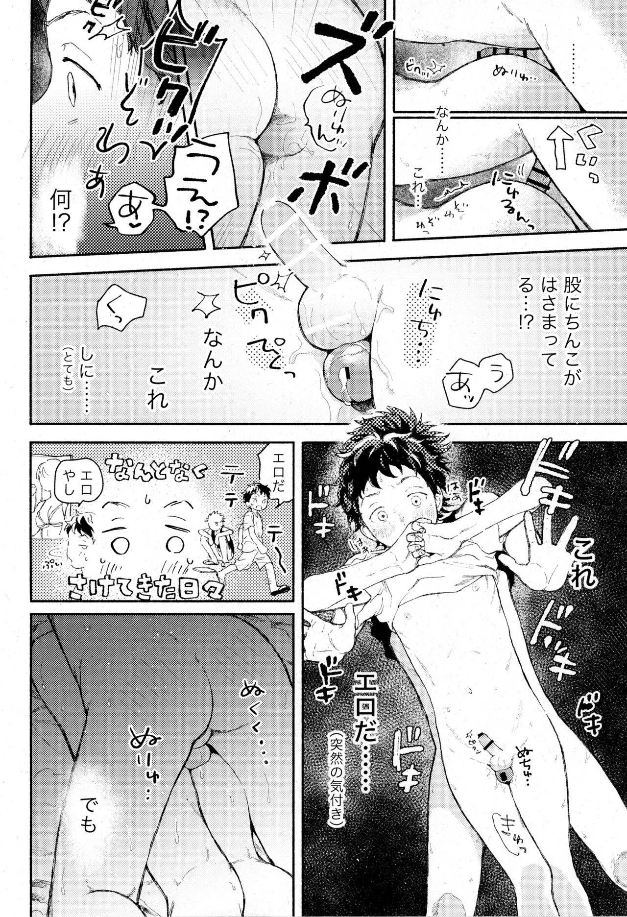 ひめごと〈B編〉 30ページ