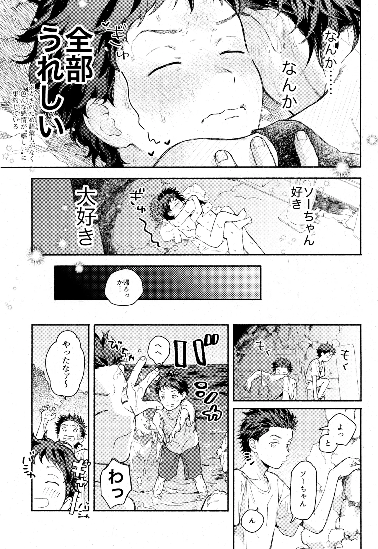 ひめごと〈B編〉 33ページ