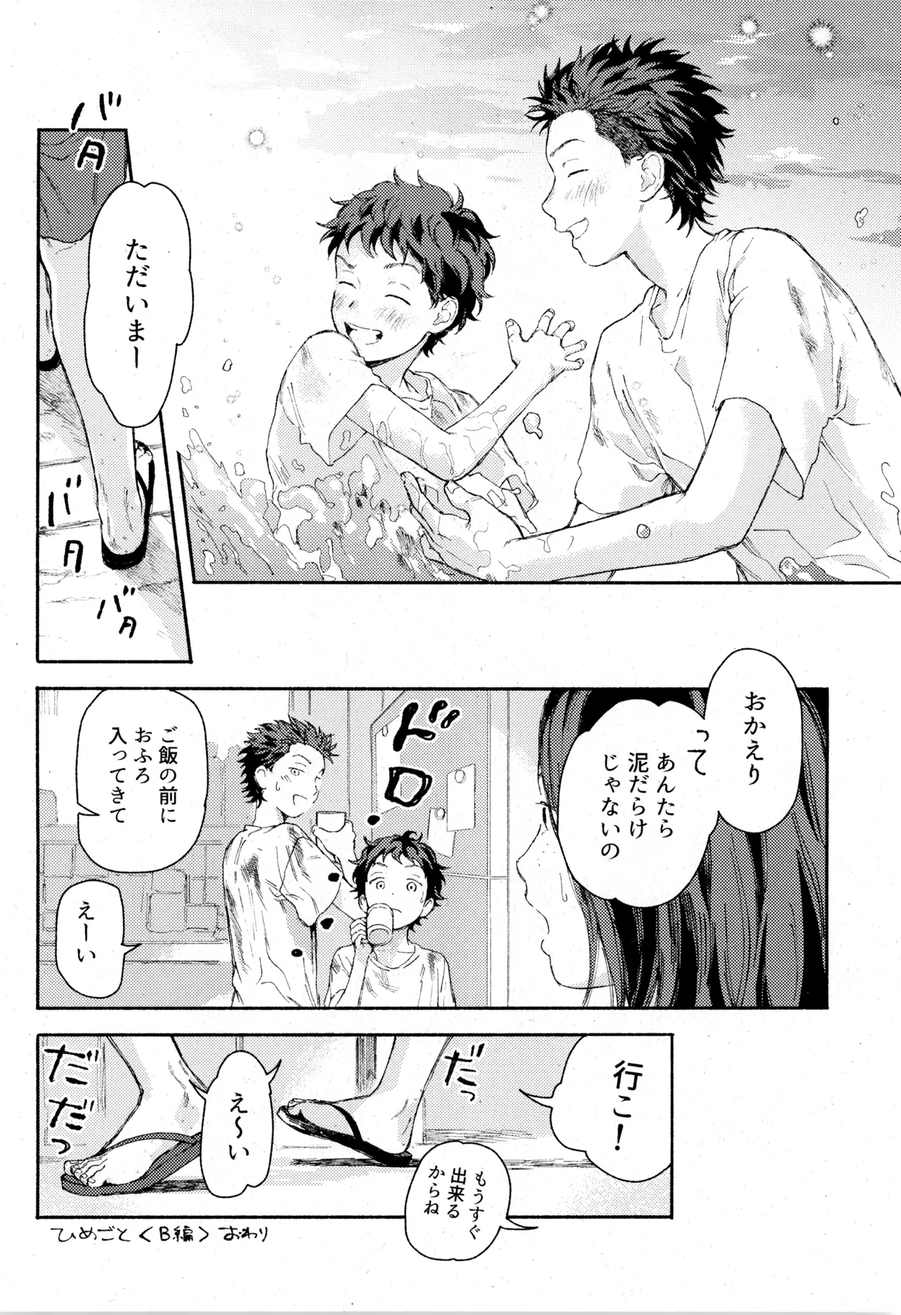 ひめごと〈B編〉 34ページ