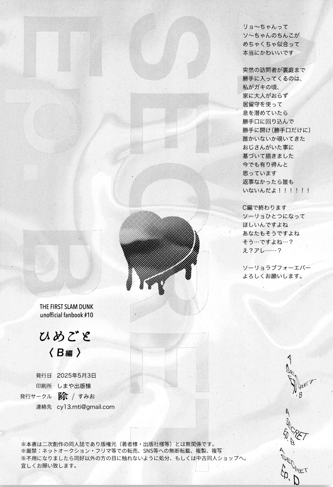 ひめごと〈B編〉 36ページ