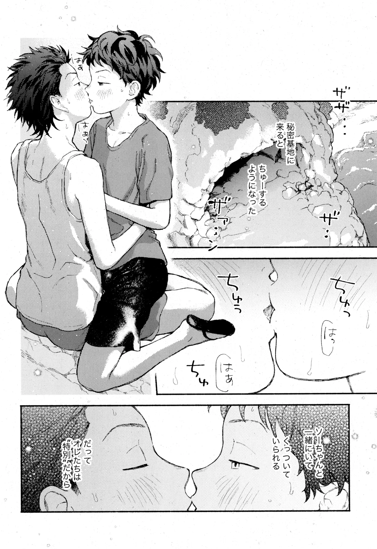ひめごと〈B編〉 6ページ