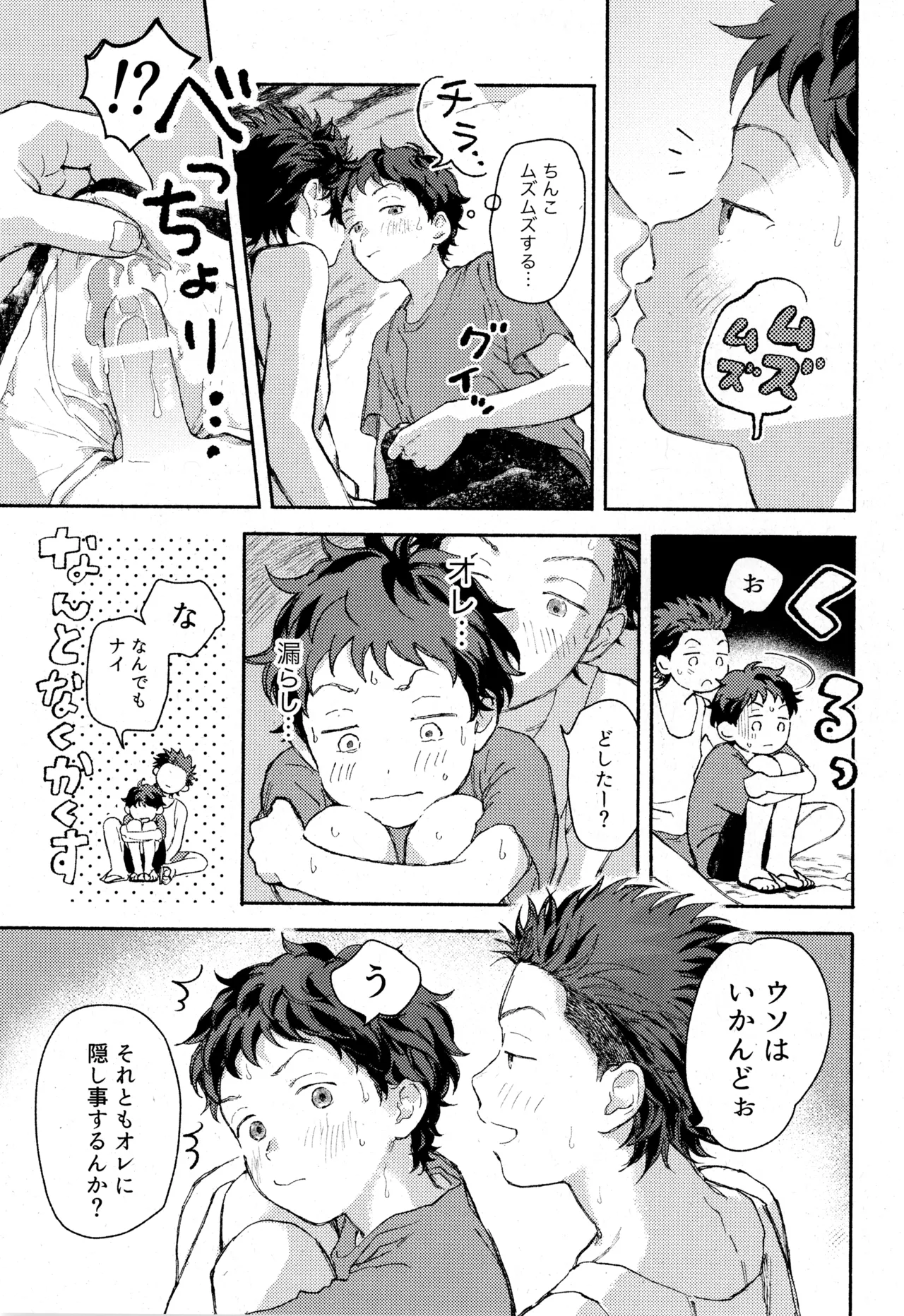 ひめごと〈B編〉 7ページ