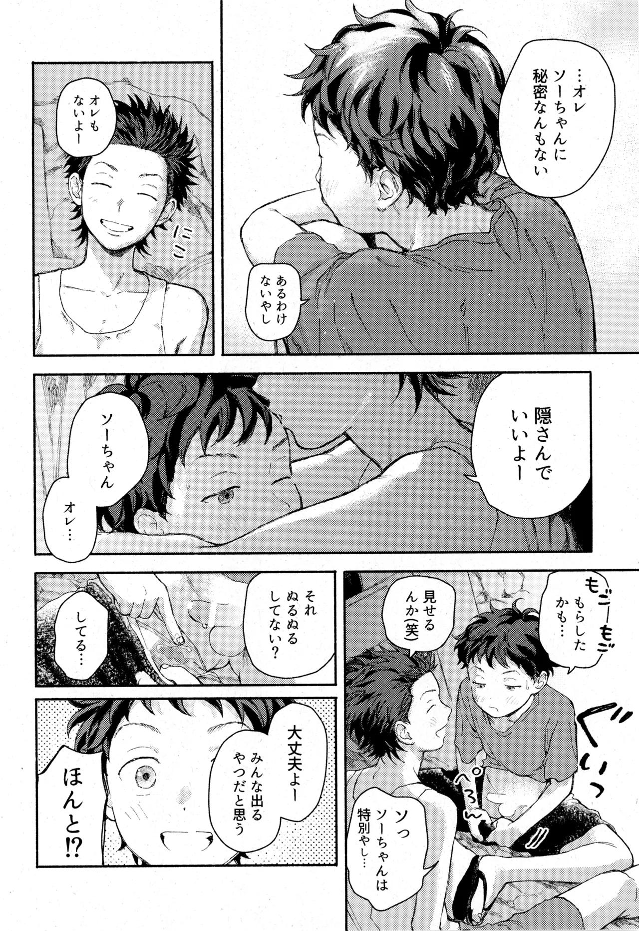 ひめごと〈B編〉 8ページ
