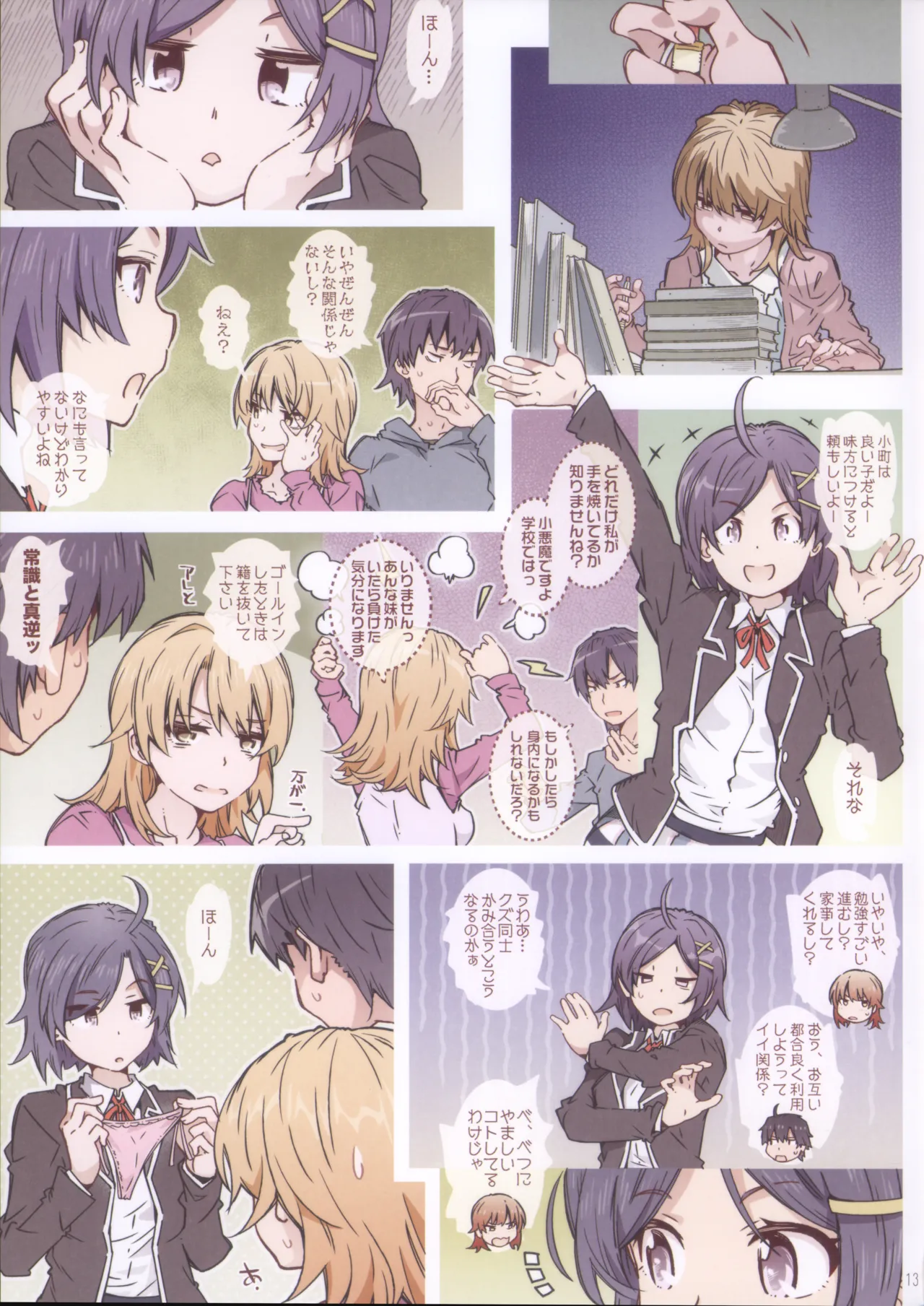 (C105) HOME娘って、どぅ?-総集編2- 遠海はるか 13ページ