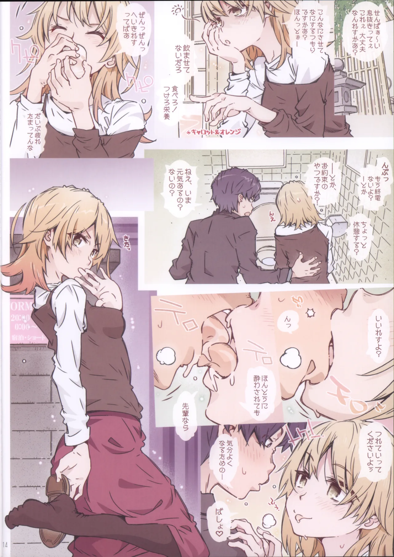 (C105) HOME娘って、どぅ?-総集編2- 遠海はるか 14ページ