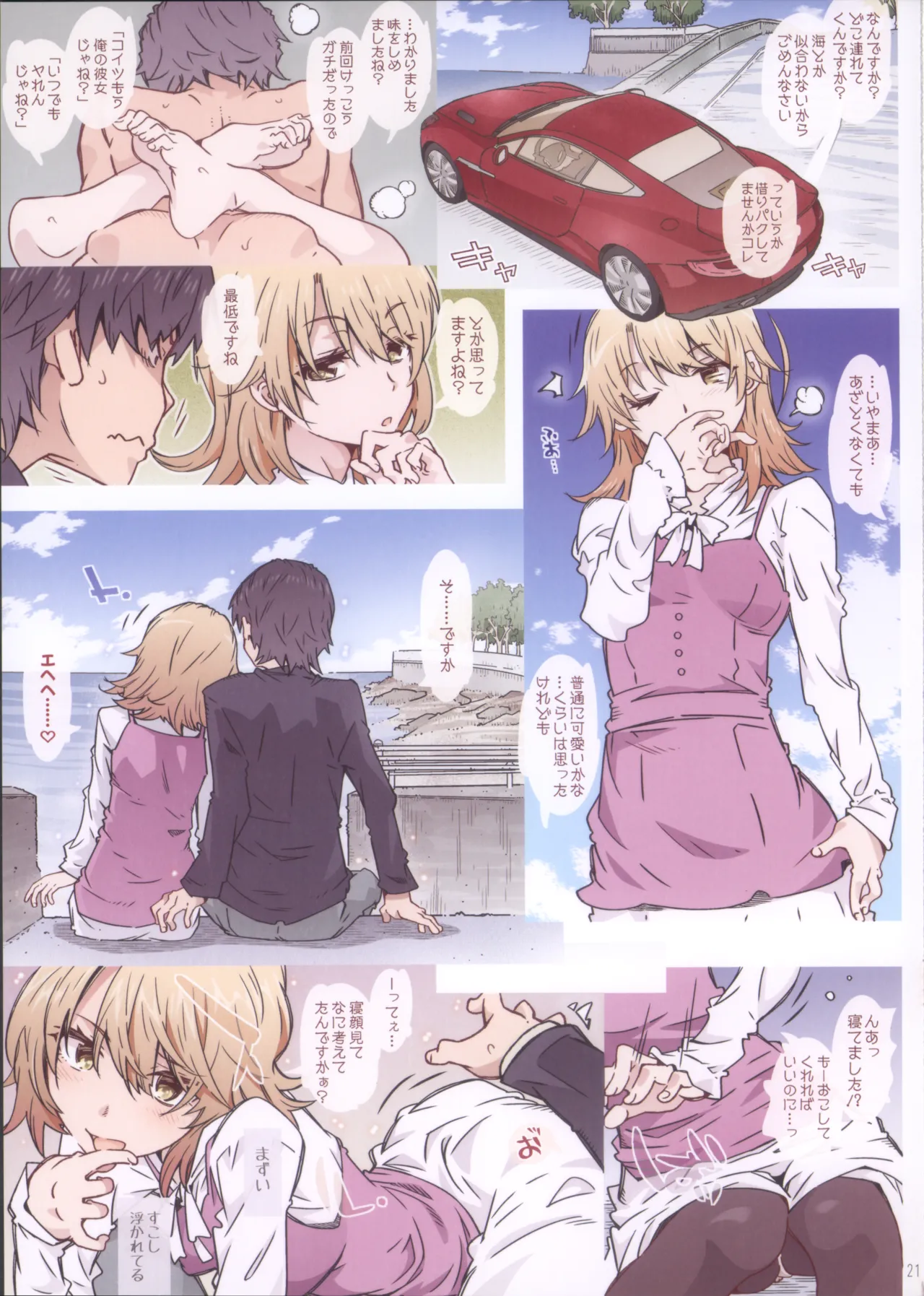 (C105) HOME娘って、どぅ?-総集編2- 遠海はるか 21ページ