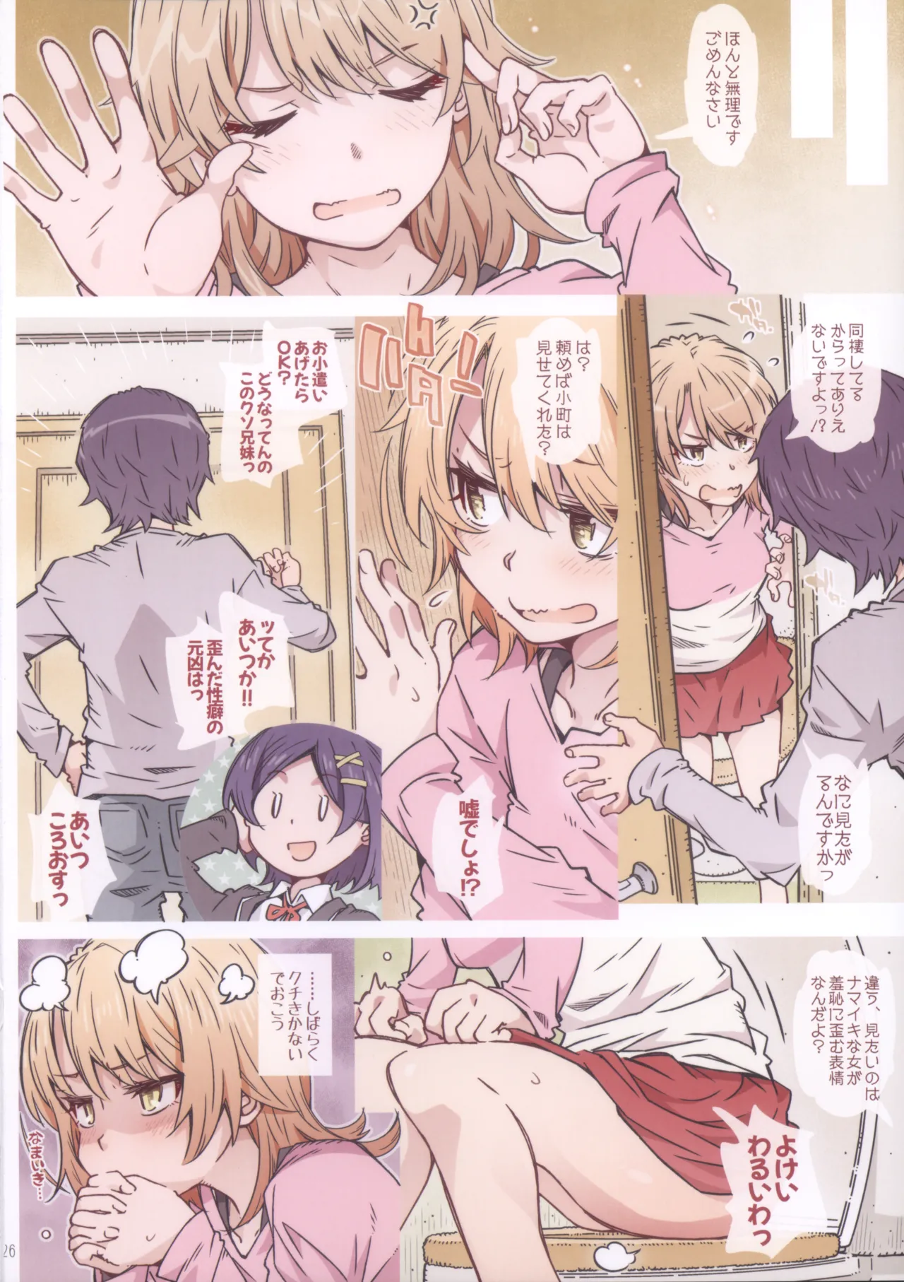 (C105) HOME娘って、どぅ?-総集編2- 遠海はるか 26ページ