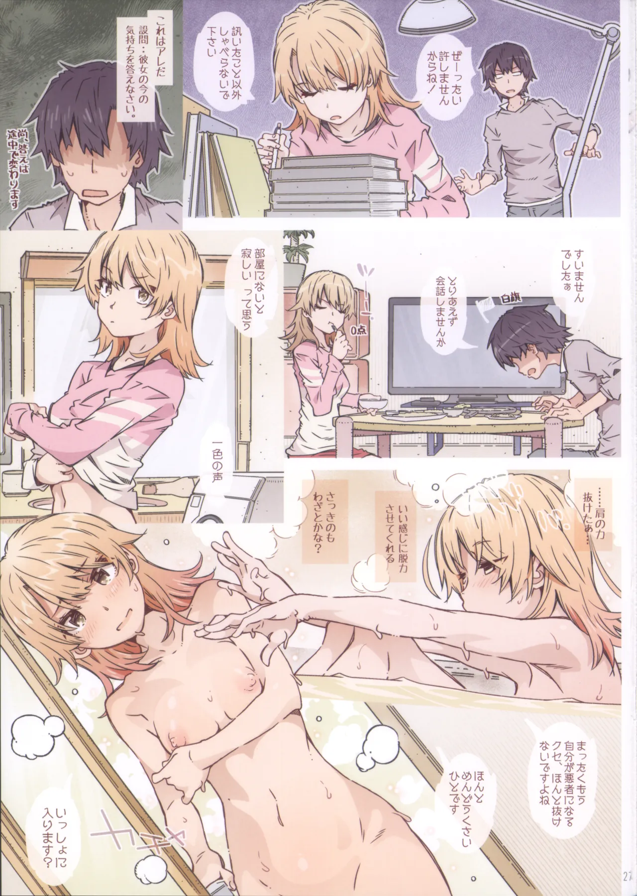 (C105) HOME娘って、どぅ?-総集編2- 遠海はるか 27ページ