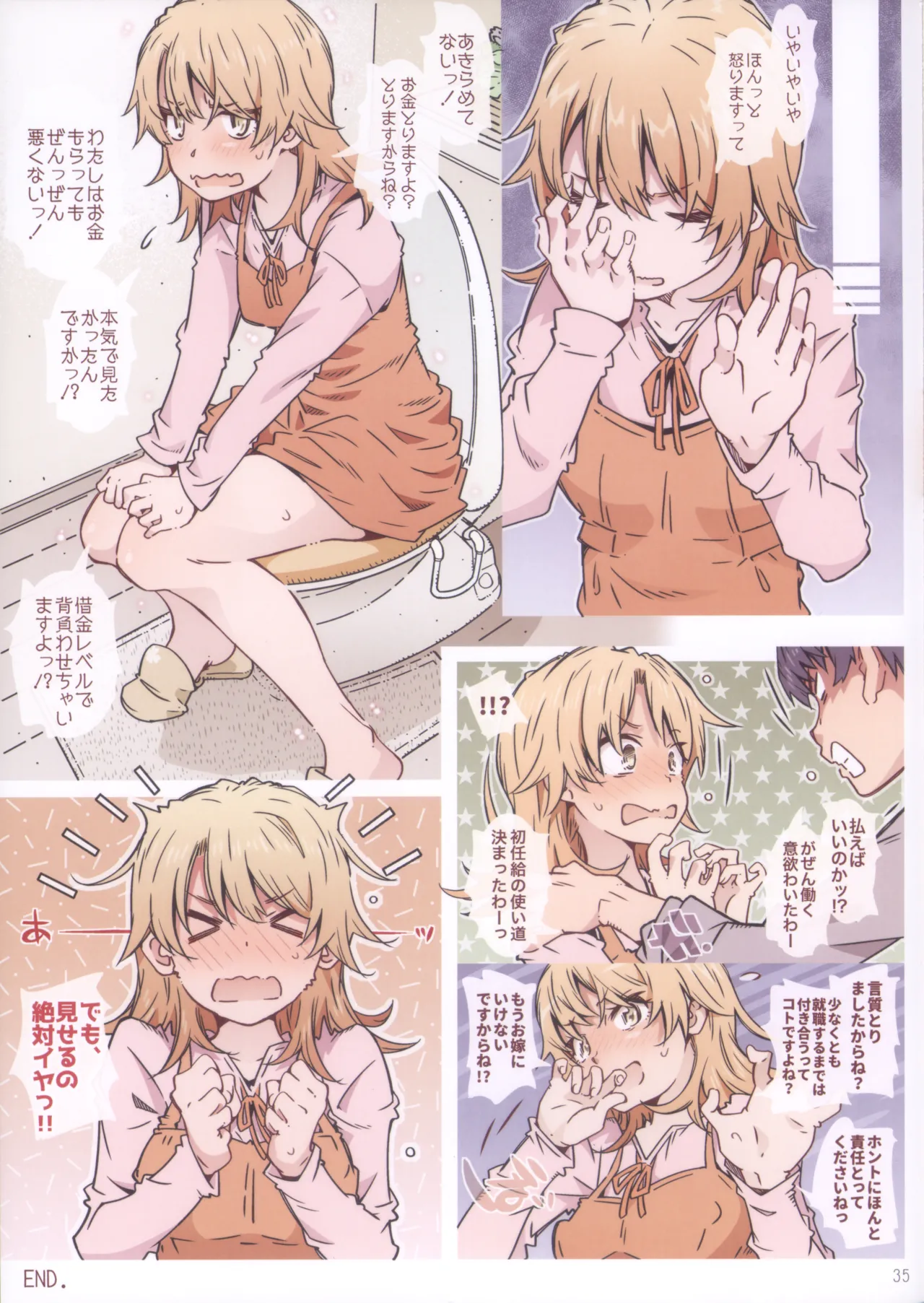 (C105) HOME娘って、どぅ?-総集編2- 遠海はるか 35ページ