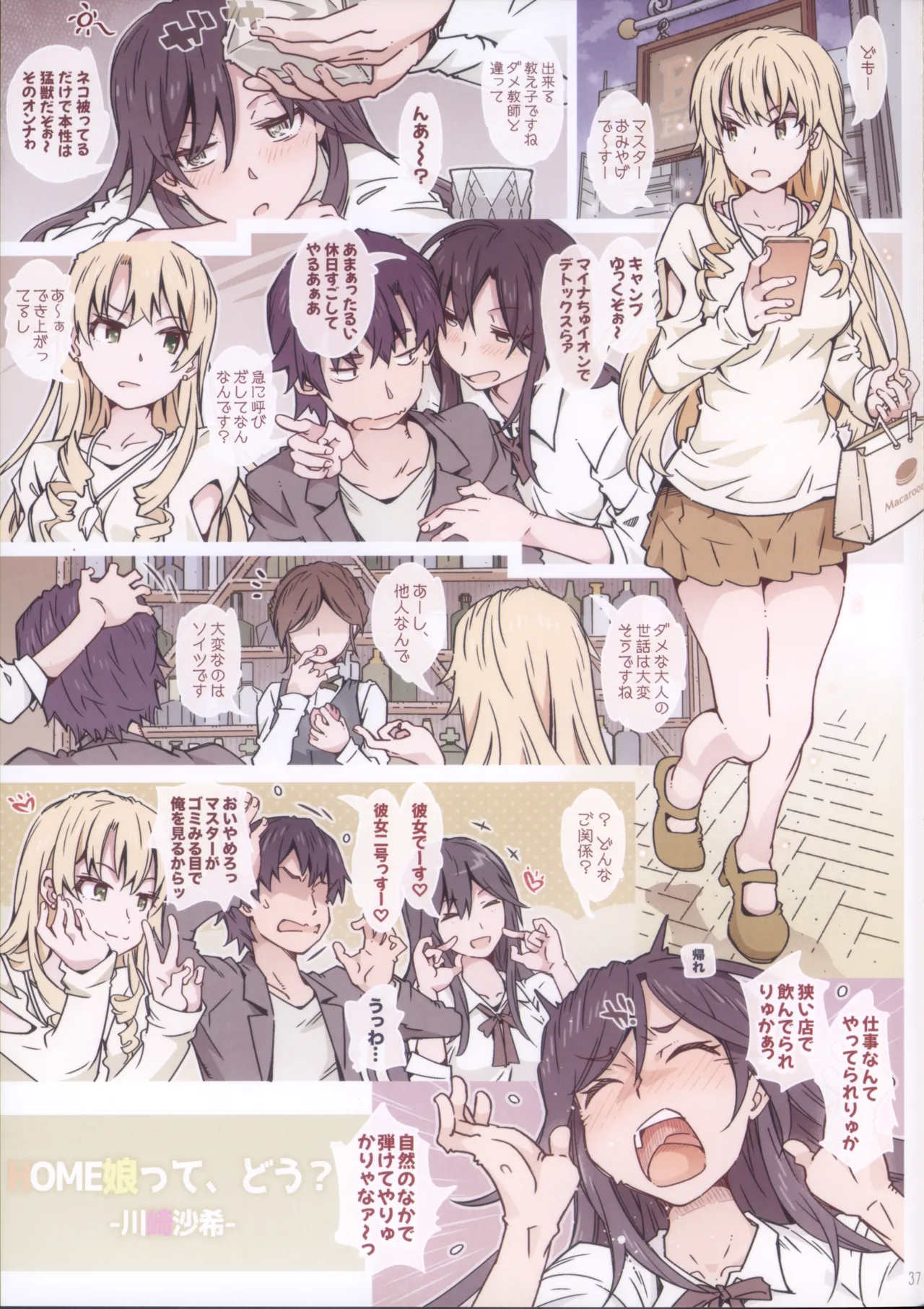 (C105) HOME娘って、どぅ?-総集編2- 遠海はるか 37ページ