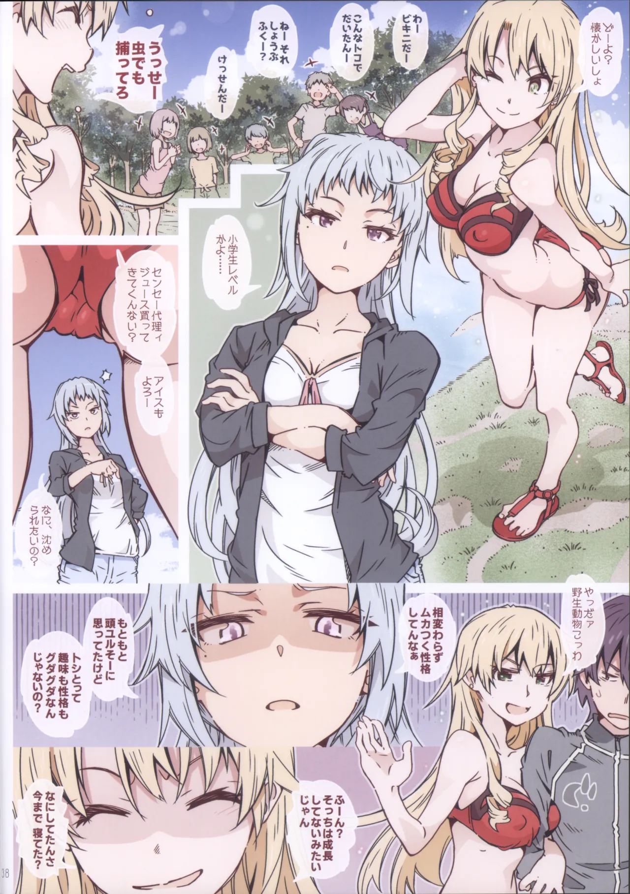 (C105) HOME娘って、どぅ?-総集編2- 遠海はるか 38ページ