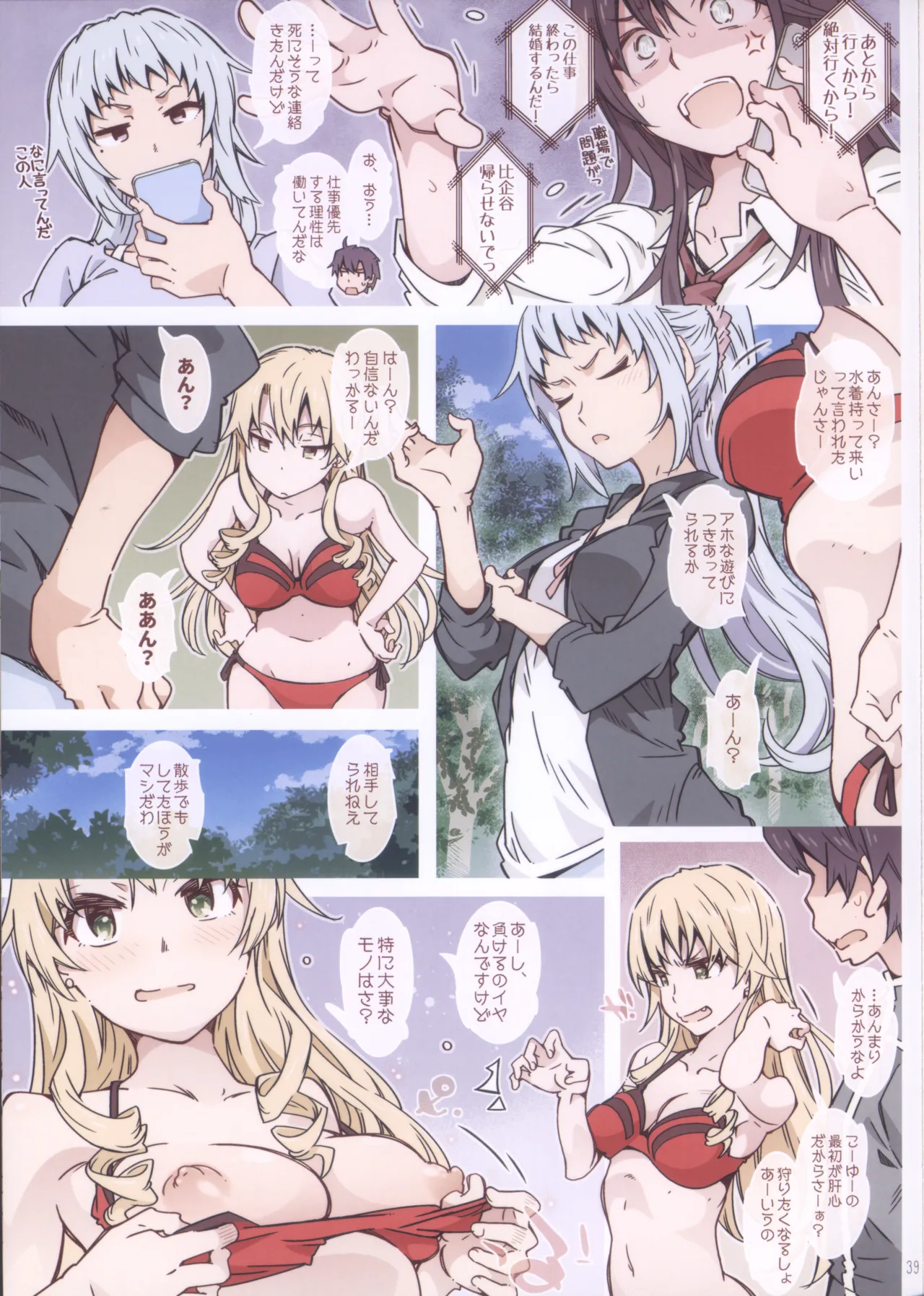 (C105) HOME娘って、どぅ?-総集編2- 遠海はるか 39ページ
