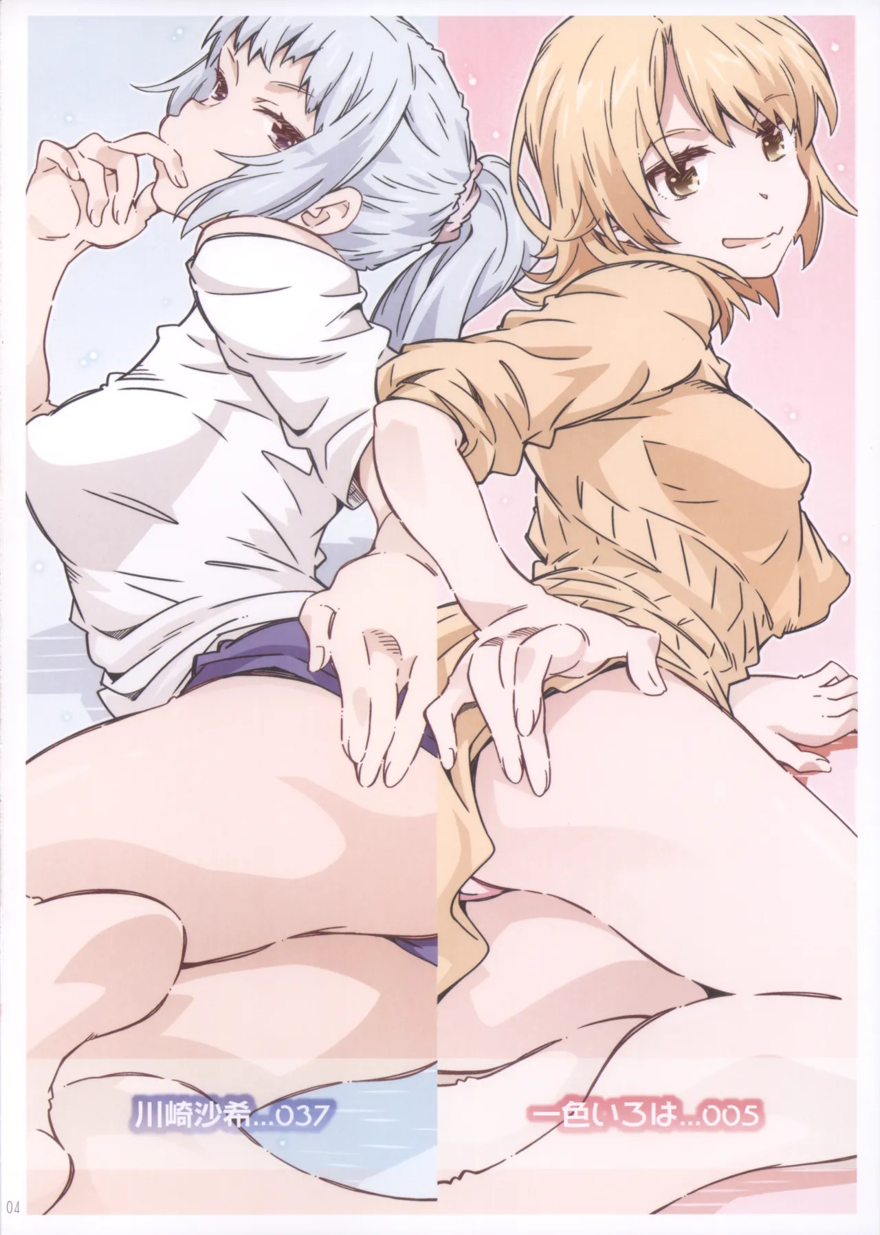 (C105) HOME娘って、どぅ?-総集編2- 遠海はるか 4ページ