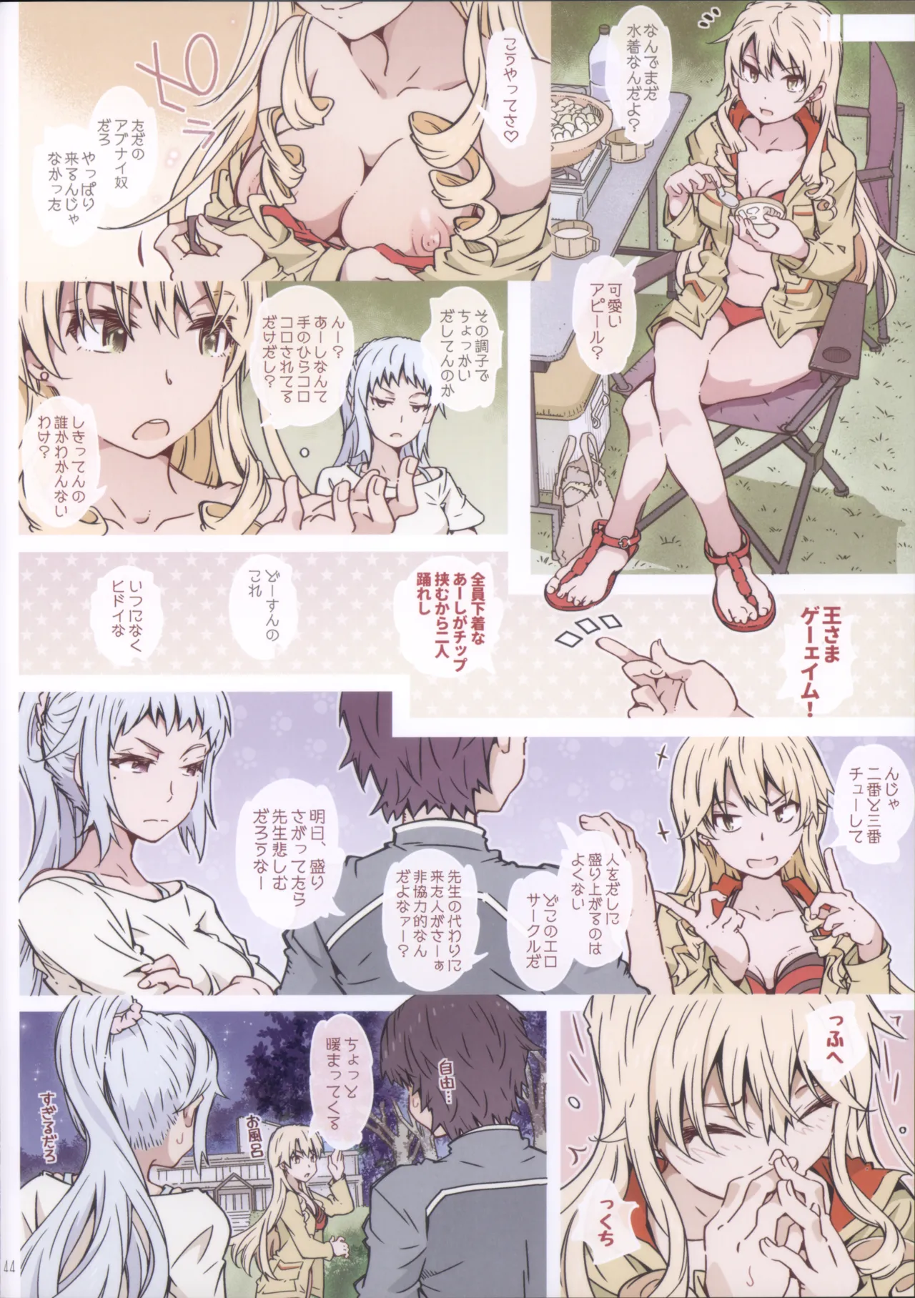 (C105) HOME娘って、どぅ?-総集編2- 遠海はるか 44ページ