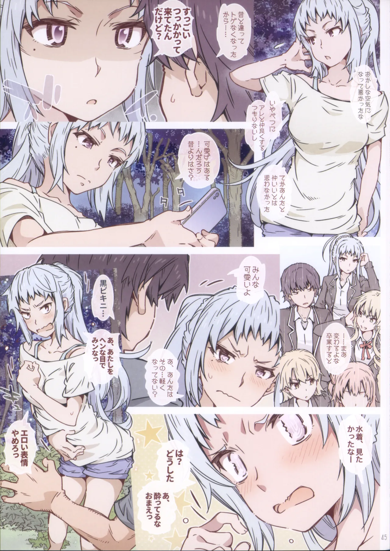 (C105) HOME娘って、どぅ?-総集編2- 遠海はるか 45ページ