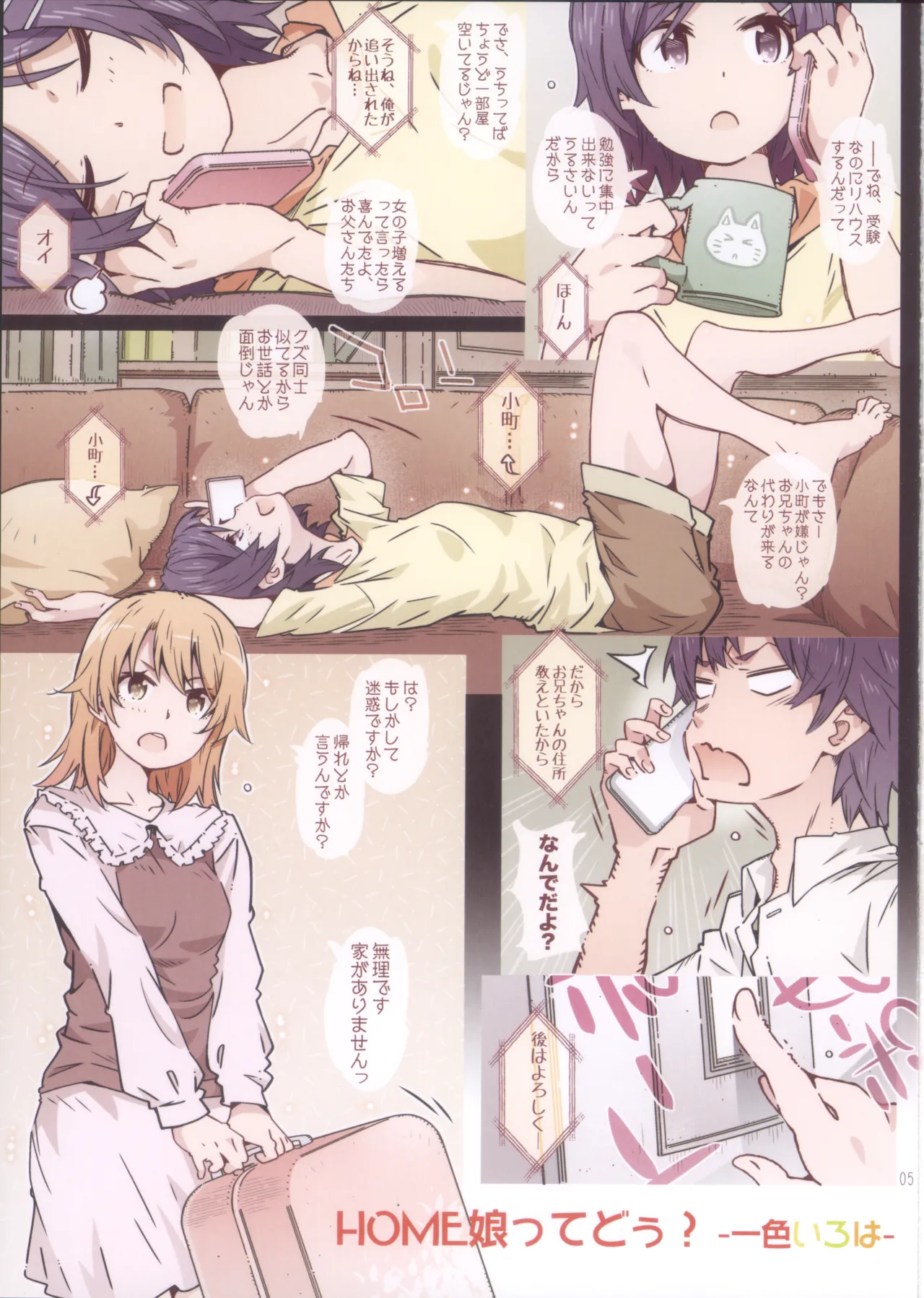(C105) HOME娘って、どぅ?-総集編2- 遠海はるか 5ページ