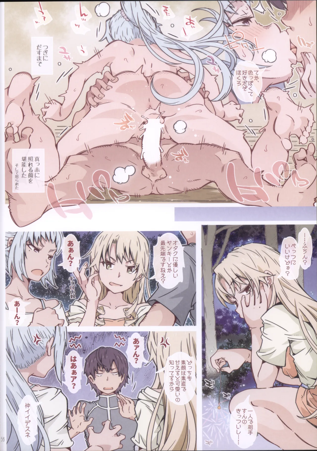 (C105) HOME娘って、どぅ?-総集編2- 遠海はるか 56ページ