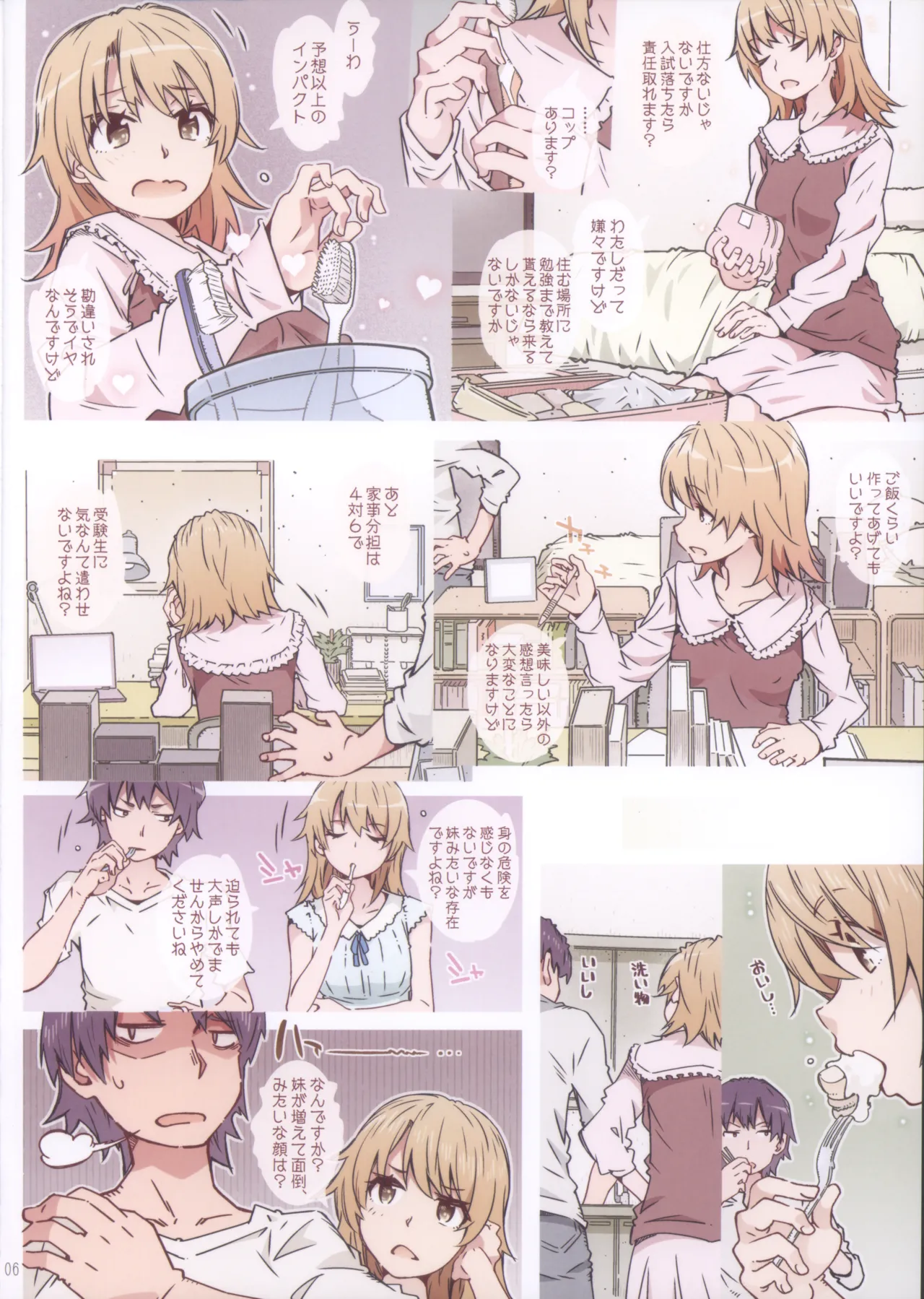(C105) HOME娘って、どぅ?-総集編2- 遠海はるか 6ページ