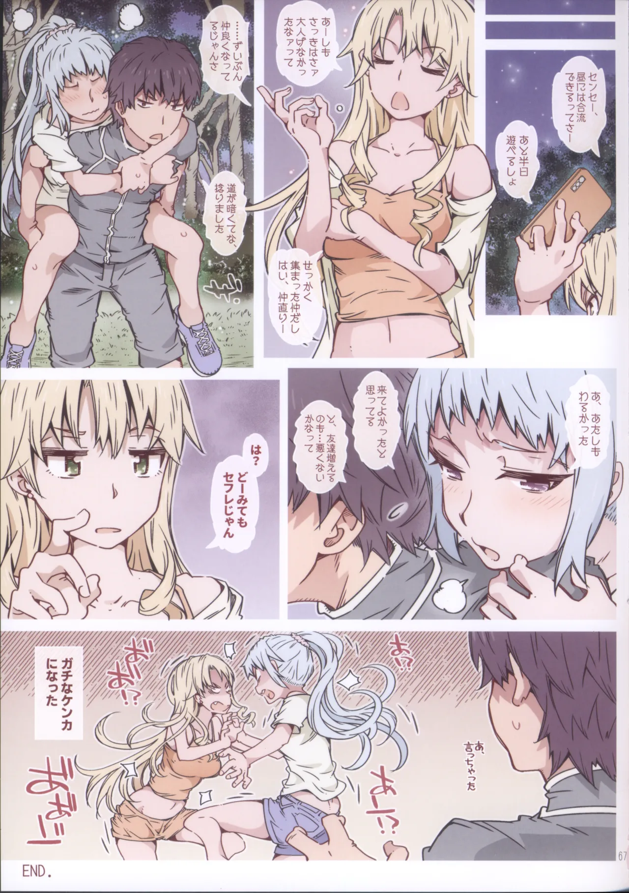 (C105) HOME娘って、どぅ?-総集編2- 遠海はるか 67ページ