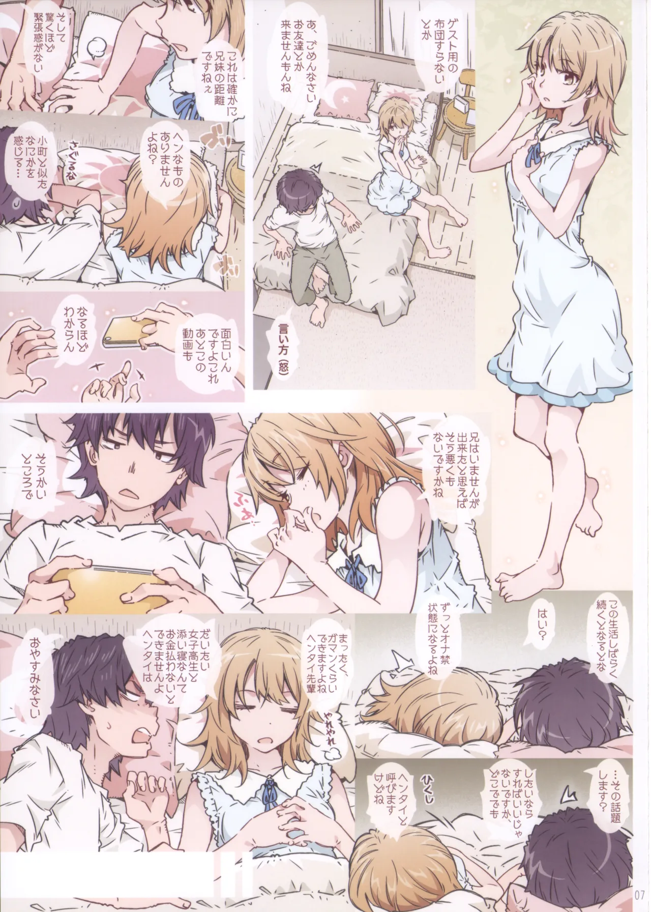 (C105) HOME娘って、どぅ?-総集編2- 遠海はるか 7ページ