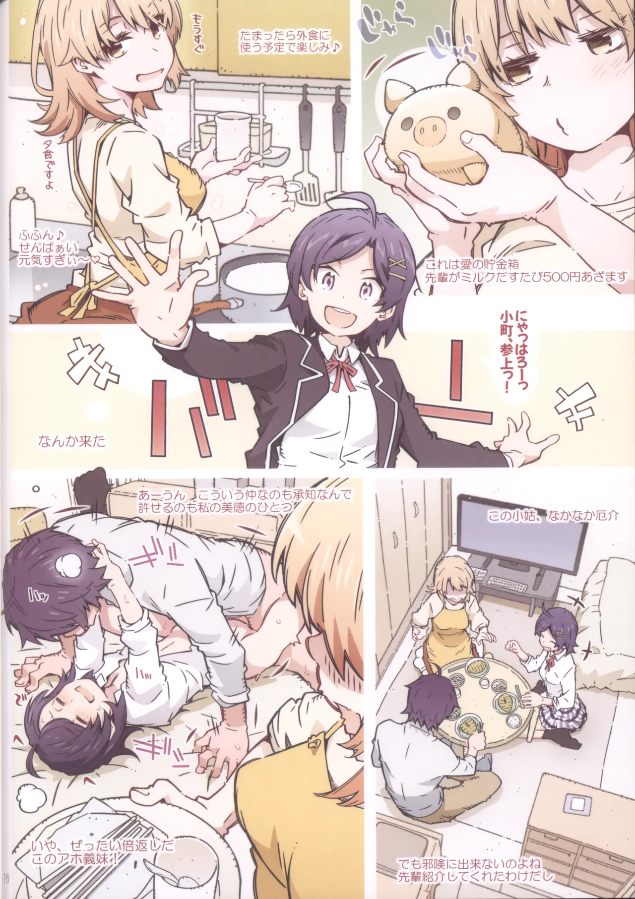 (C105) HOME娘って、どぅ?-総集編2- 遠海はるか 76ページ