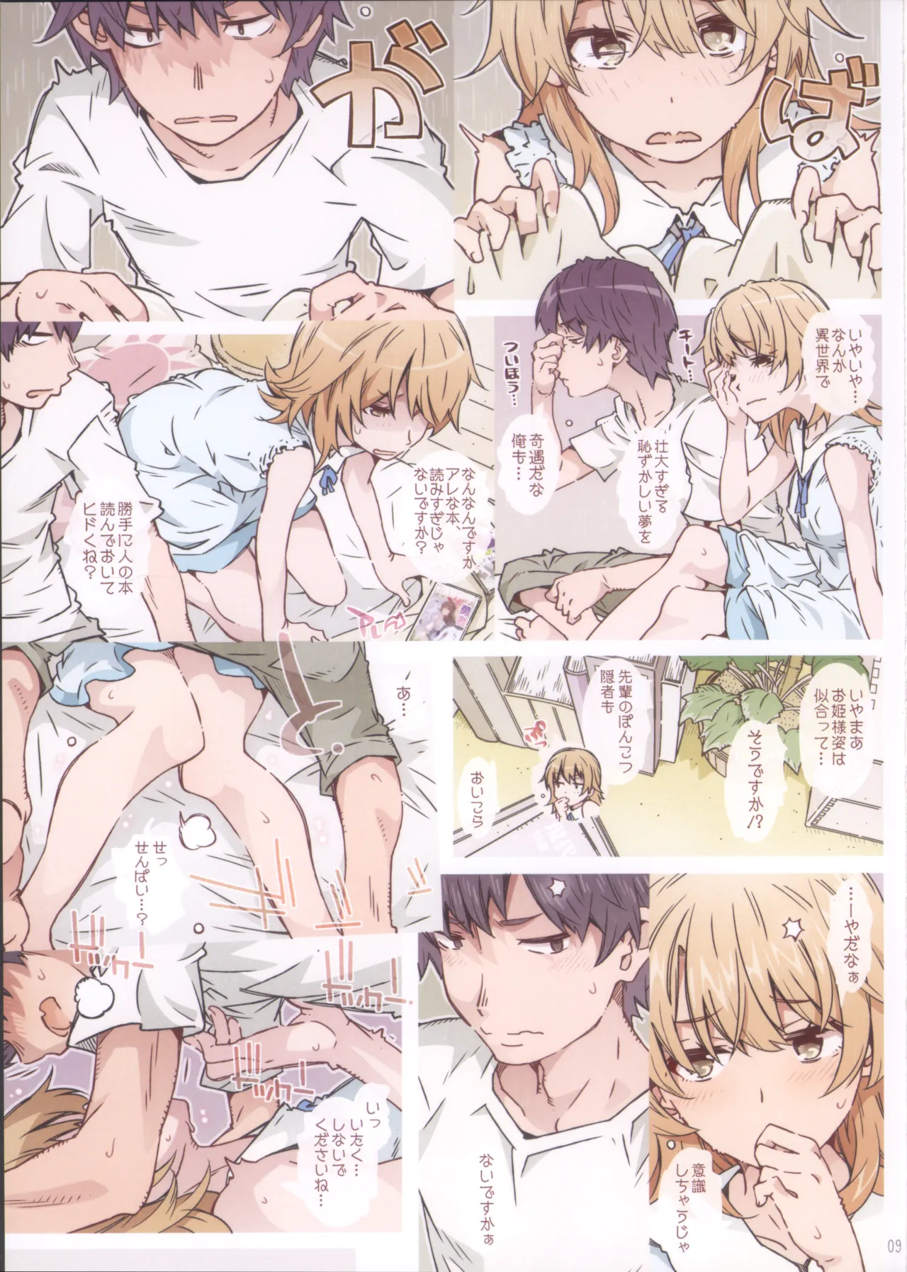 (C105) HOME娘って、どぅ?-総集編2- 遠海はるか 9ページ