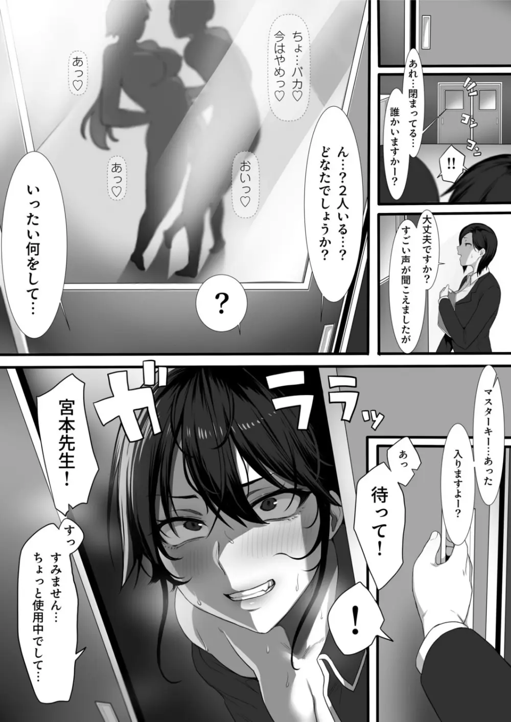 女教師は絶倫交尾でメスになる 1 19ページ
