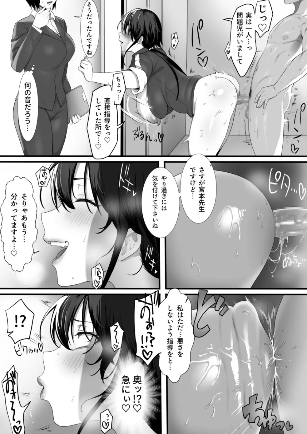 女教師は絶倫交尾でメスになる 1 20ページ
