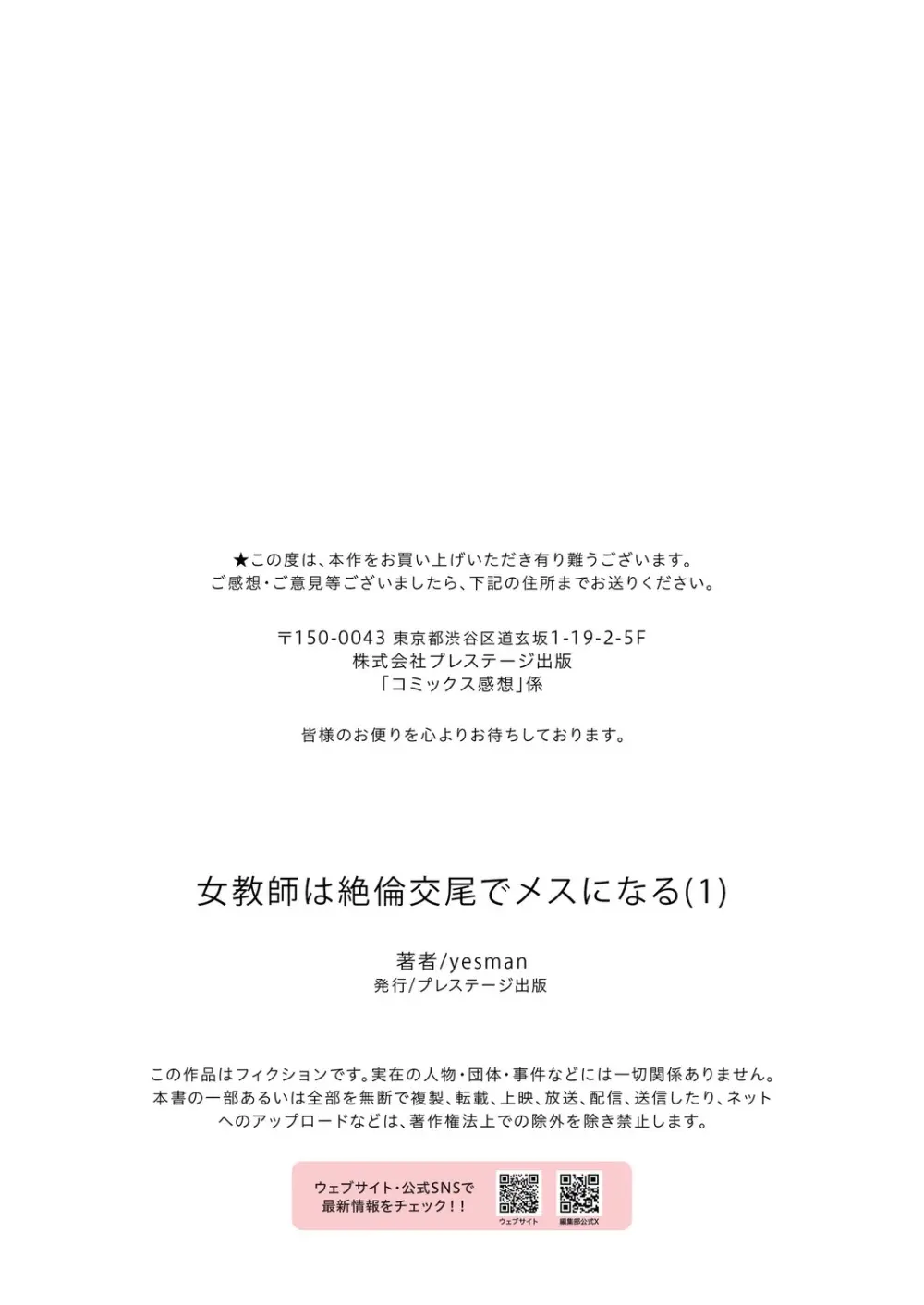 女教師は絶倫交尾でメスになる 1 28ページ