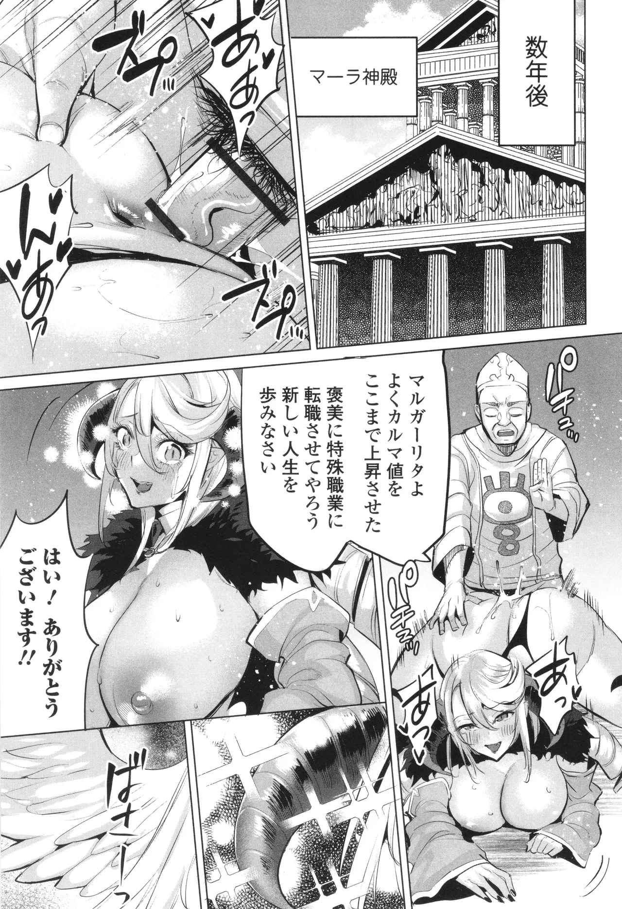 淫女アクメ紀行 102ページ