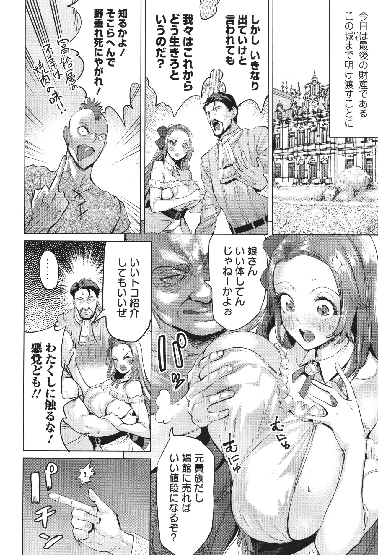 淫女アクメ紀行 105ページ