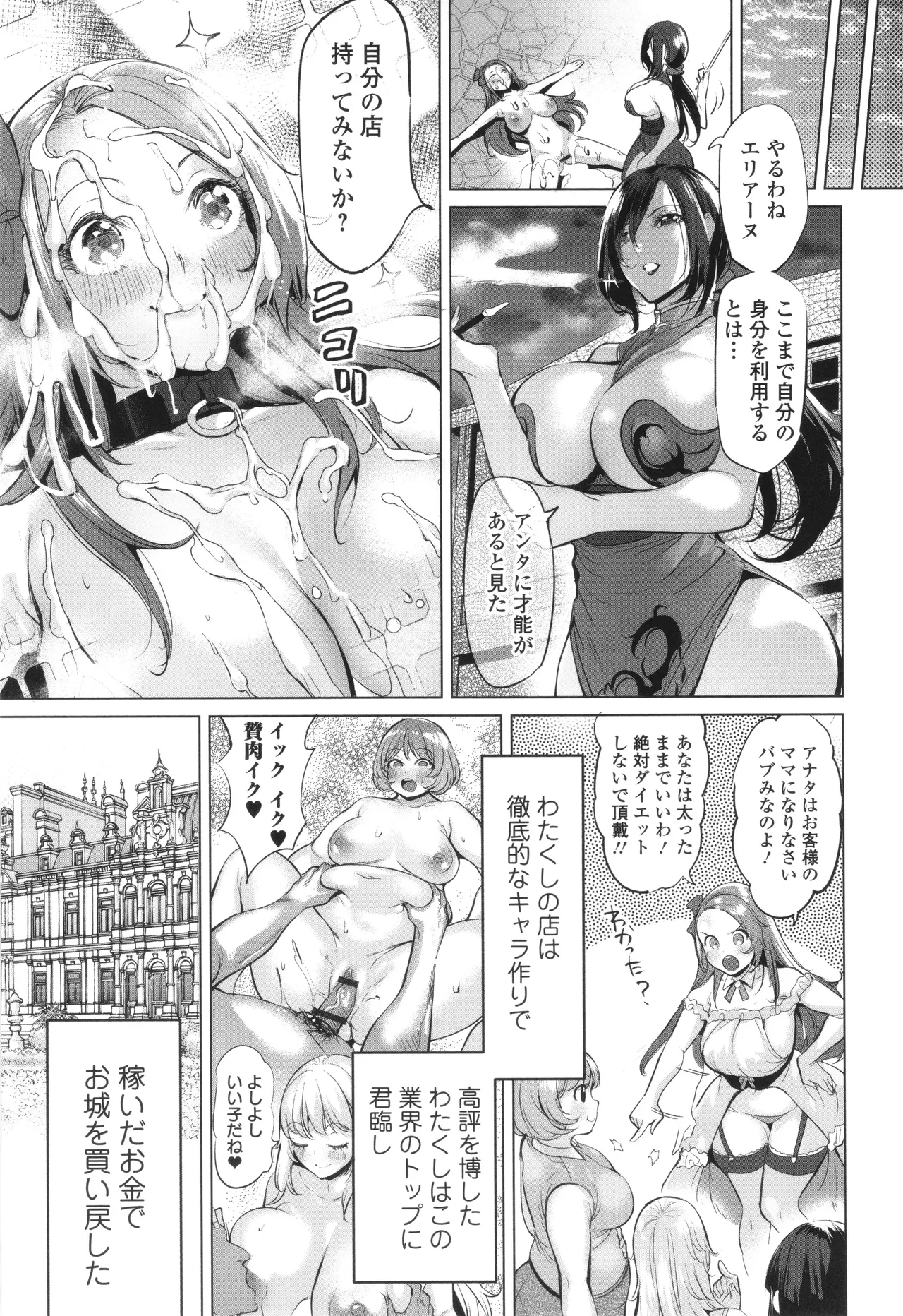 淫女アクメ紀行 122ページ